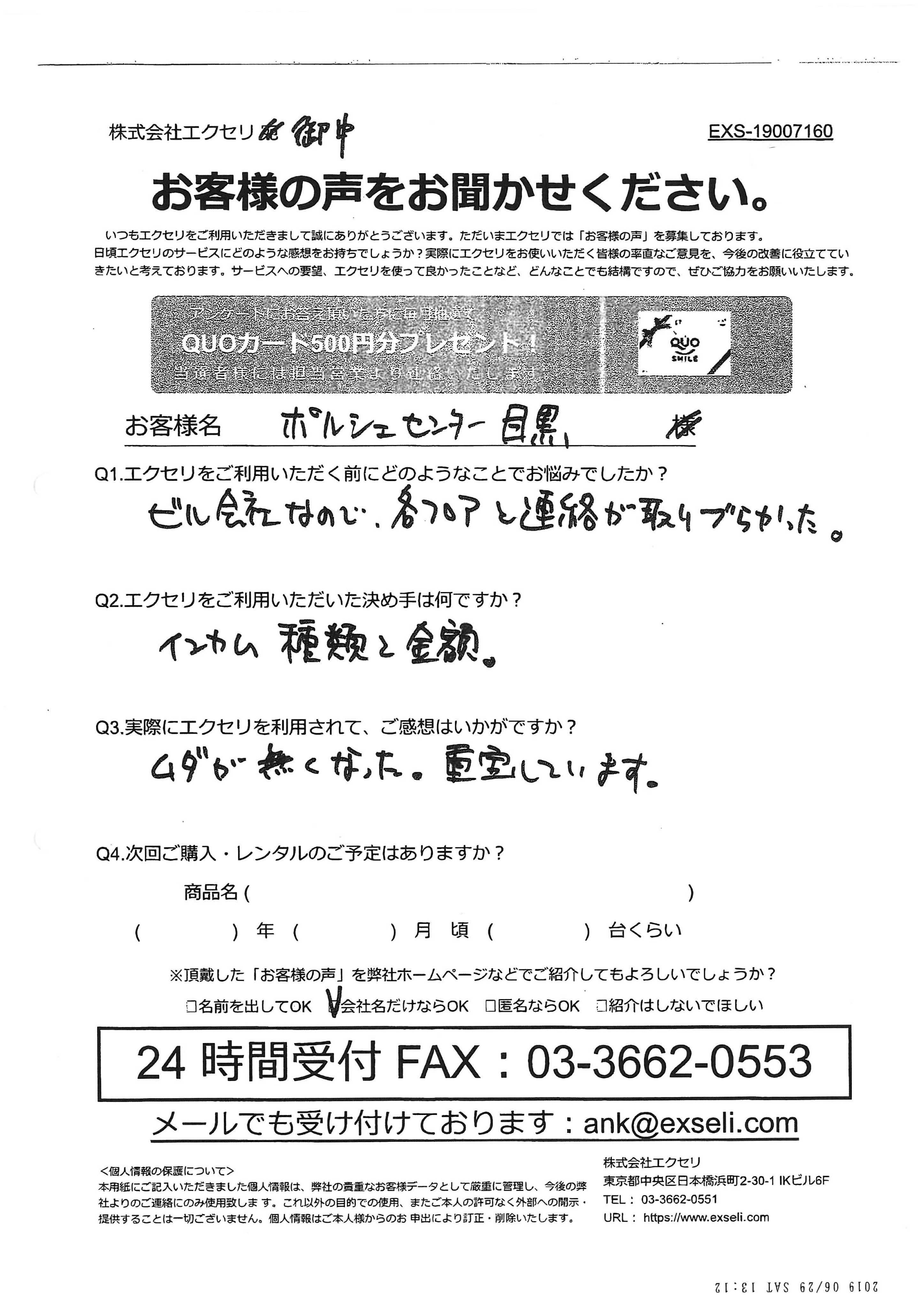 男性/ポルシェセンター目黒様