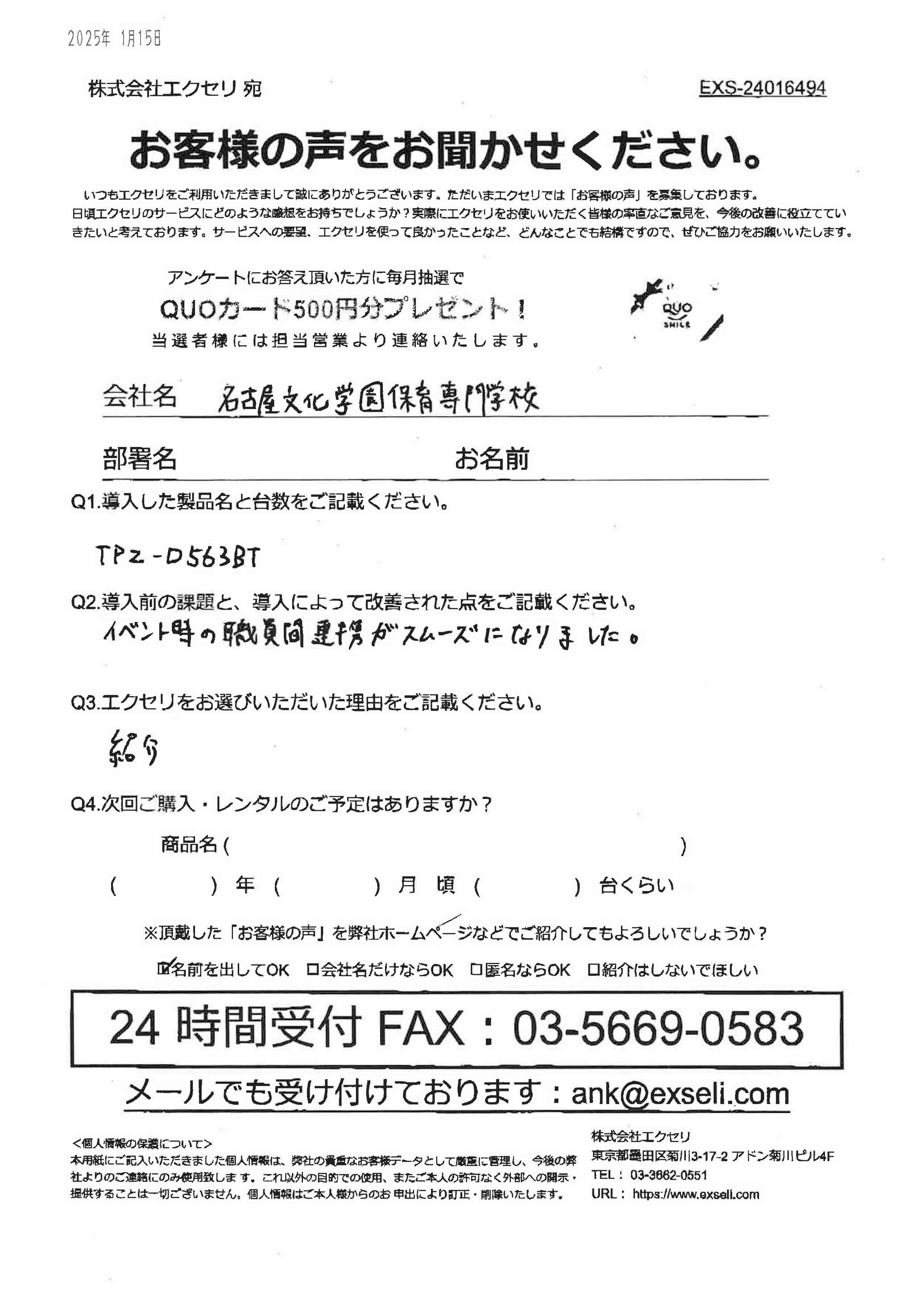 名古屋文化学園保育専門学校様