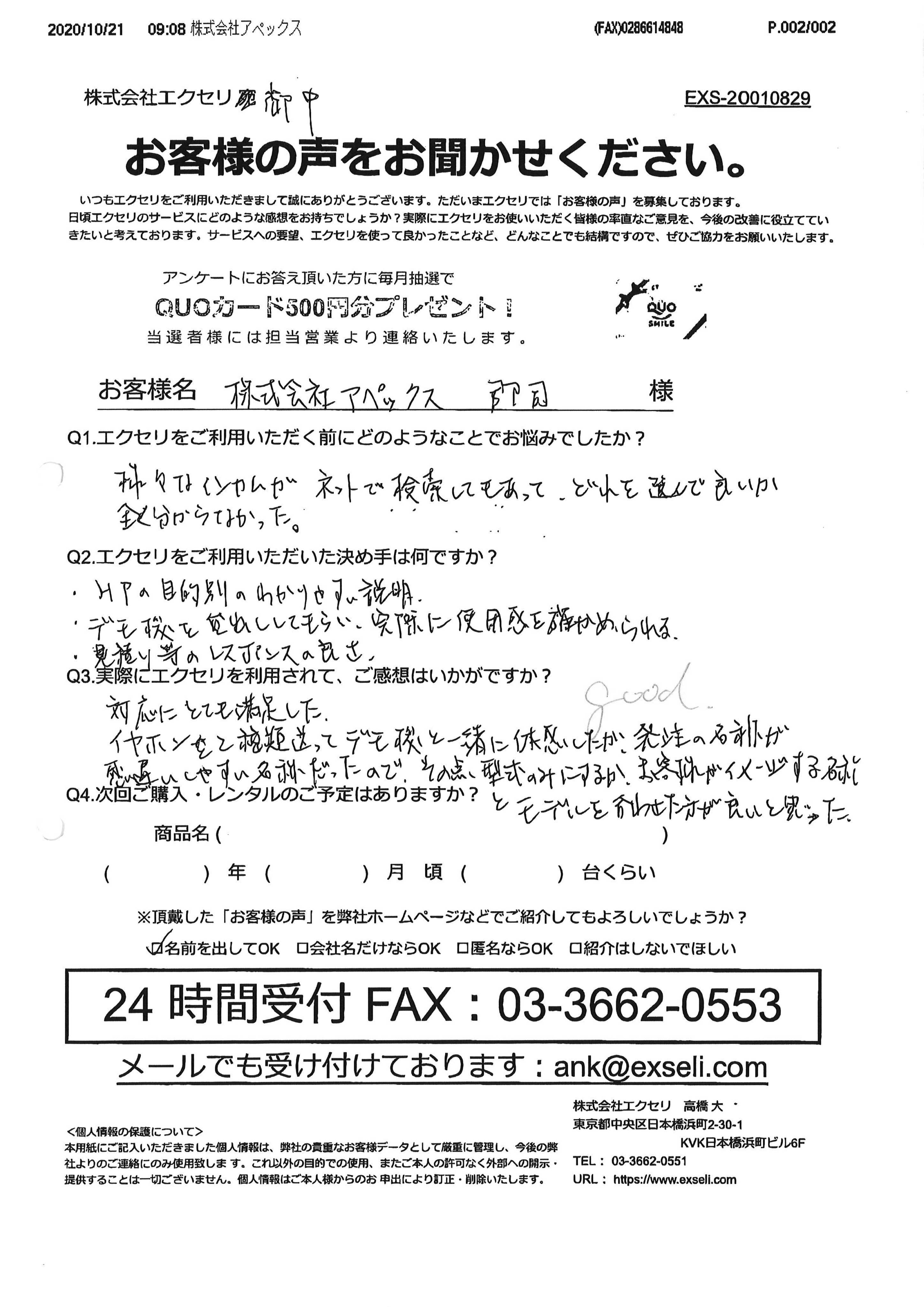 郡司様/株式会社アペックス