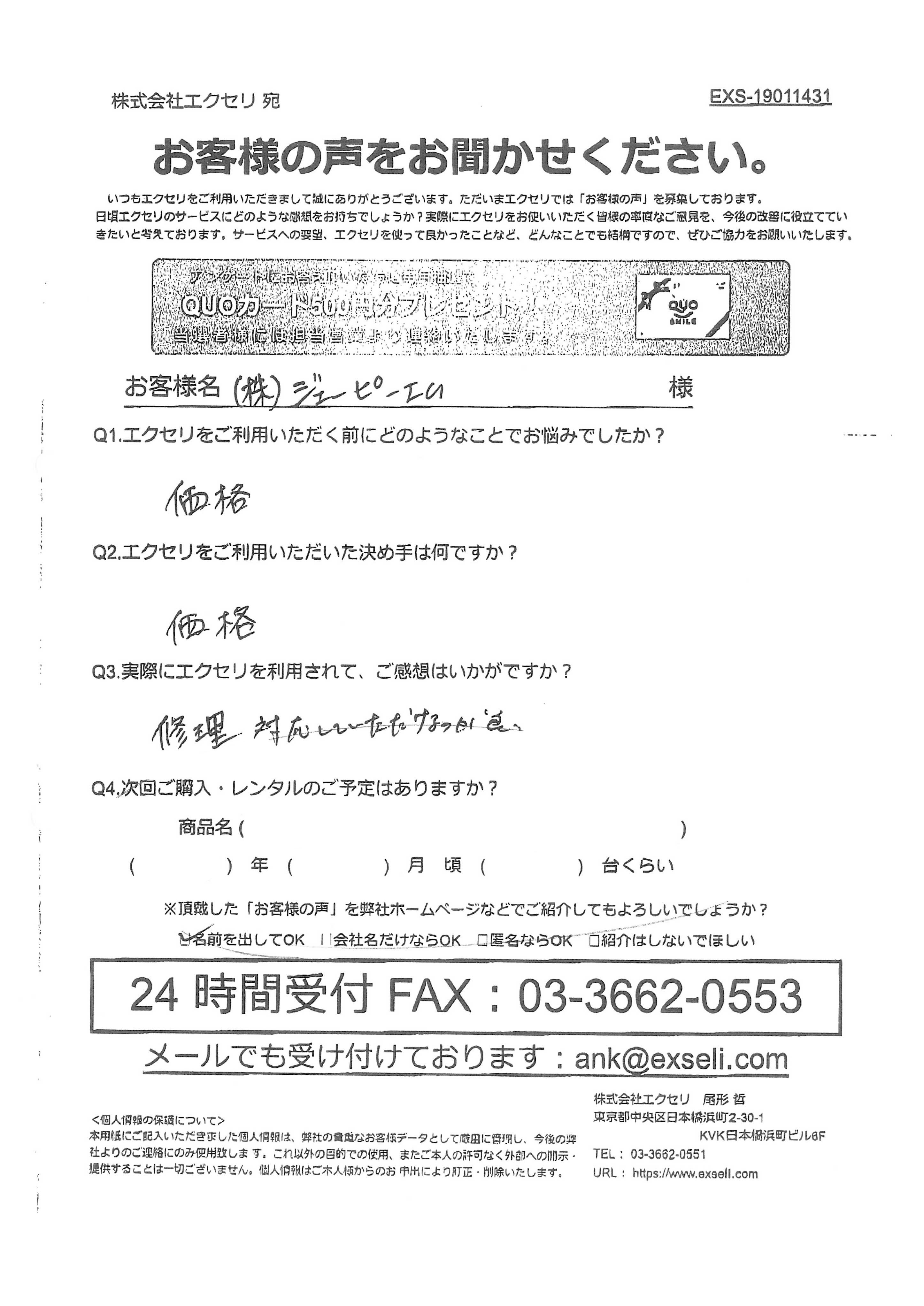 女性/株式会社ジェーピーエム様