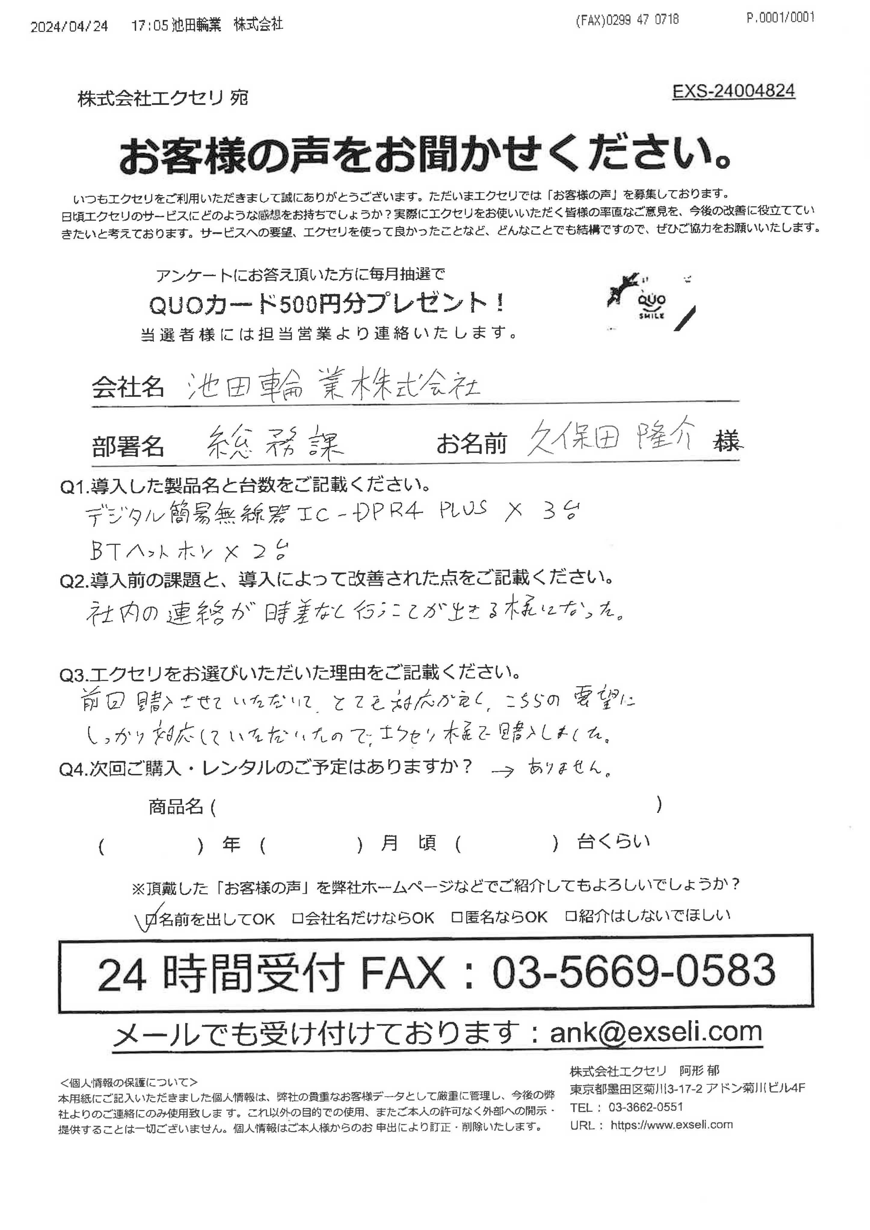 久保田 隆介様/池田輪業株式会社様