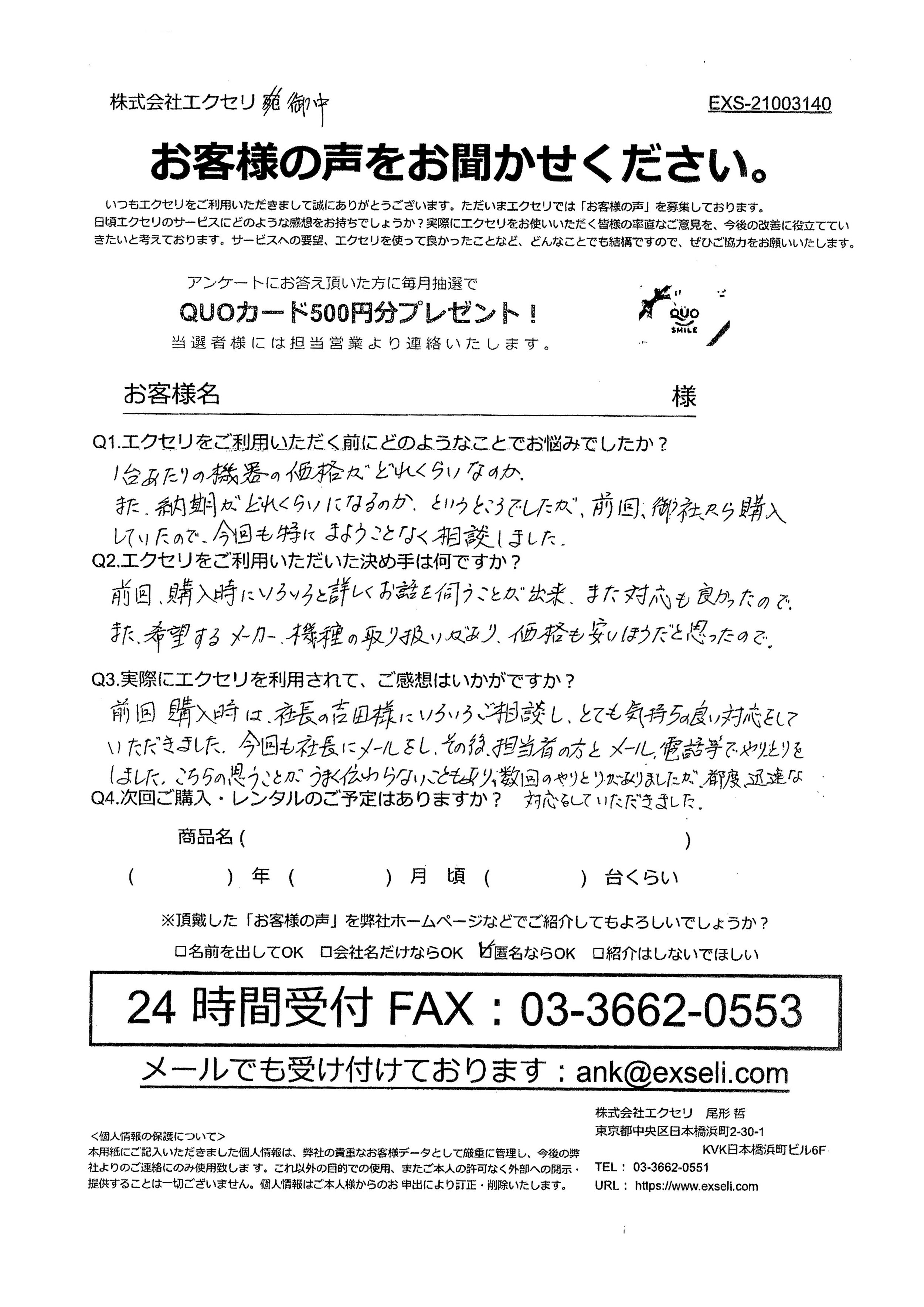 女性/イベント会社