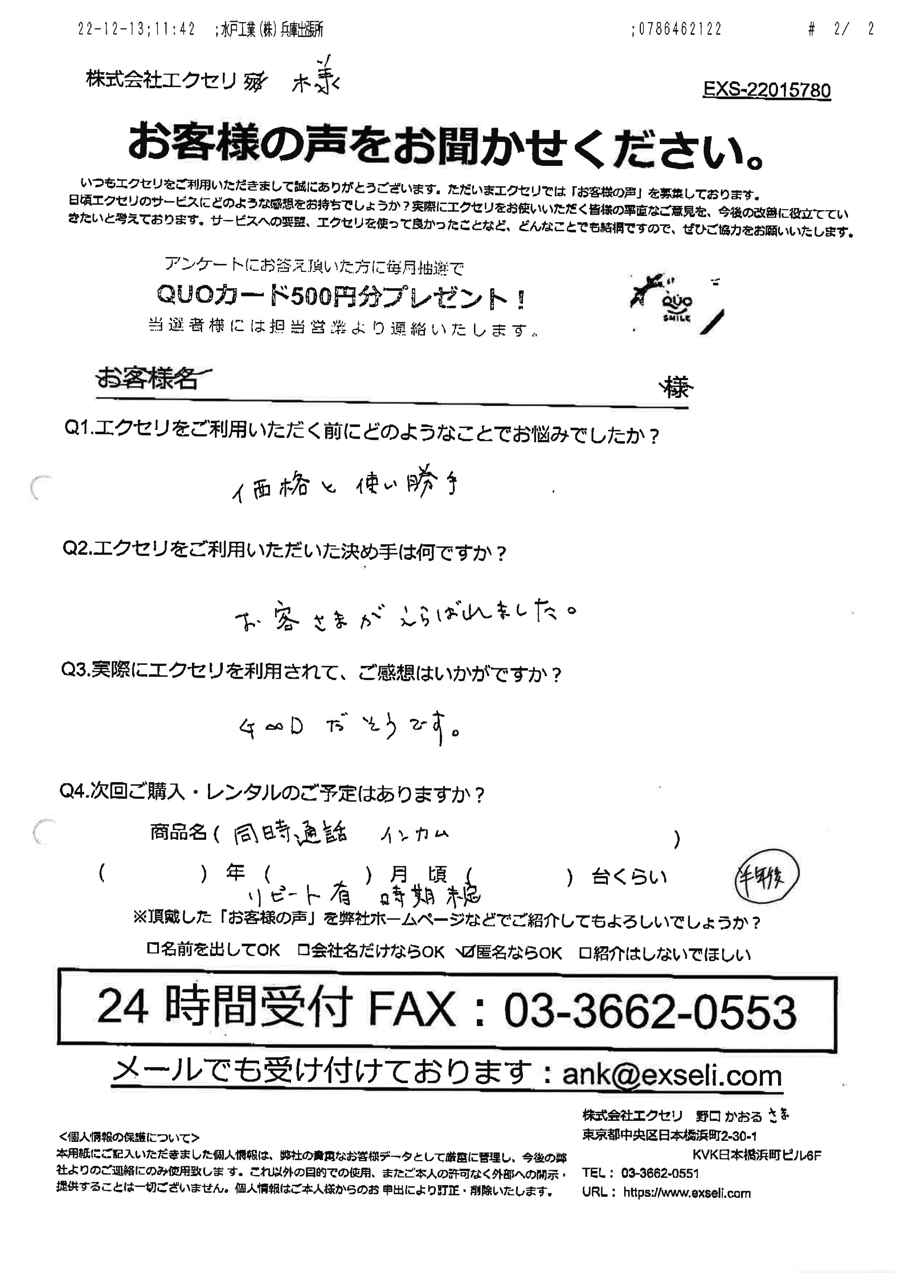 N様/商社・卸売