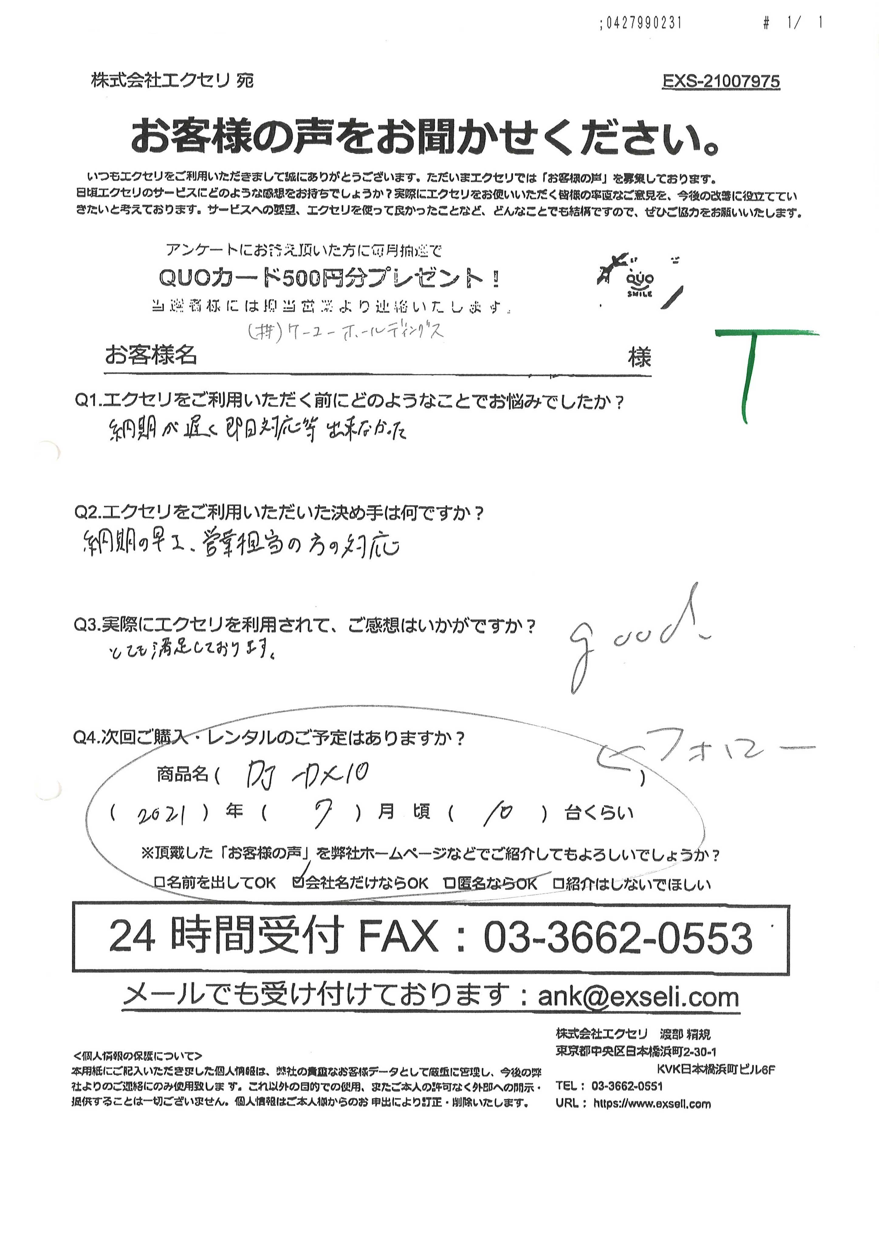 男性/株式会社ケーユーホールディングス様