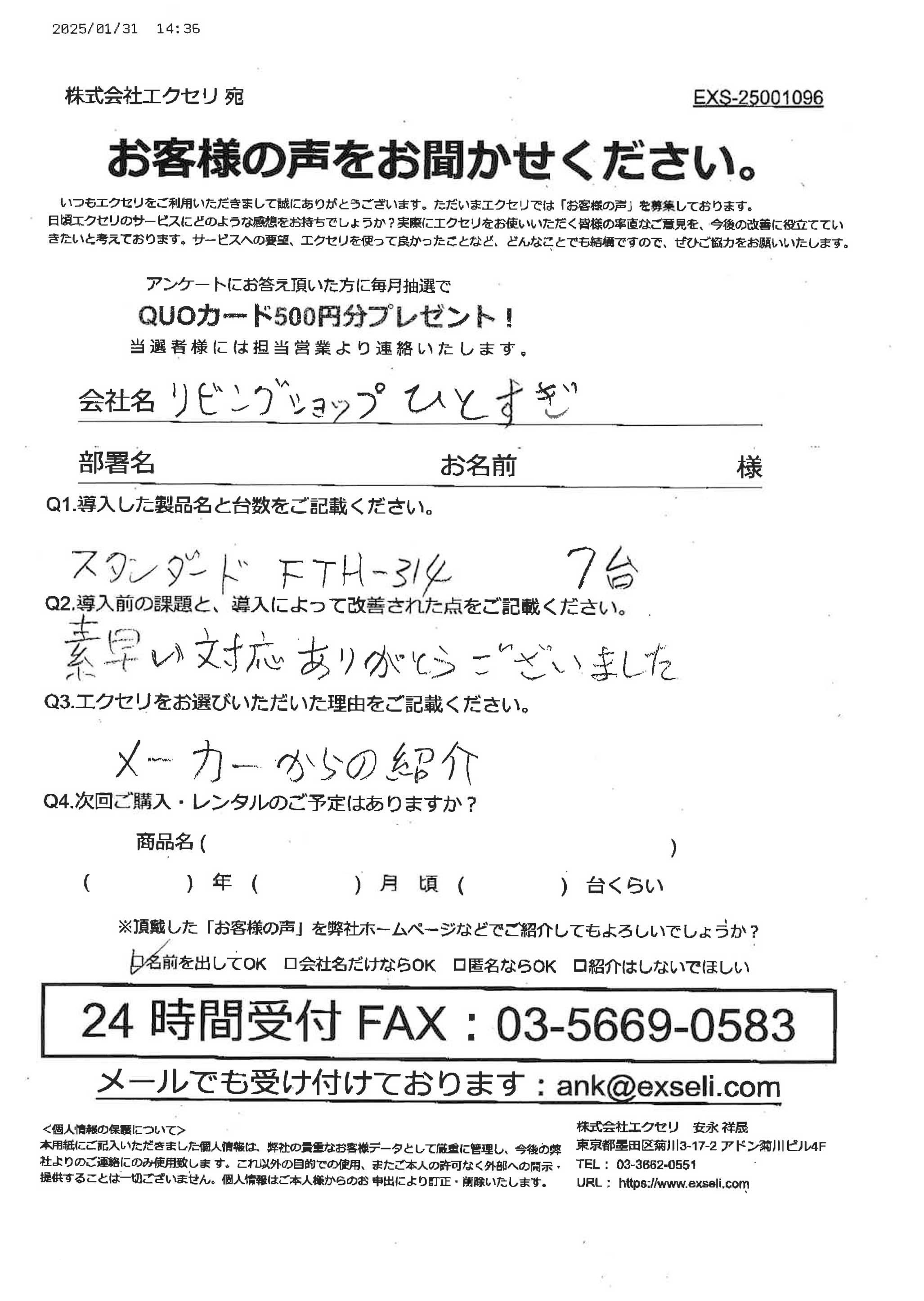 男性/リビングショップひとすぎ様