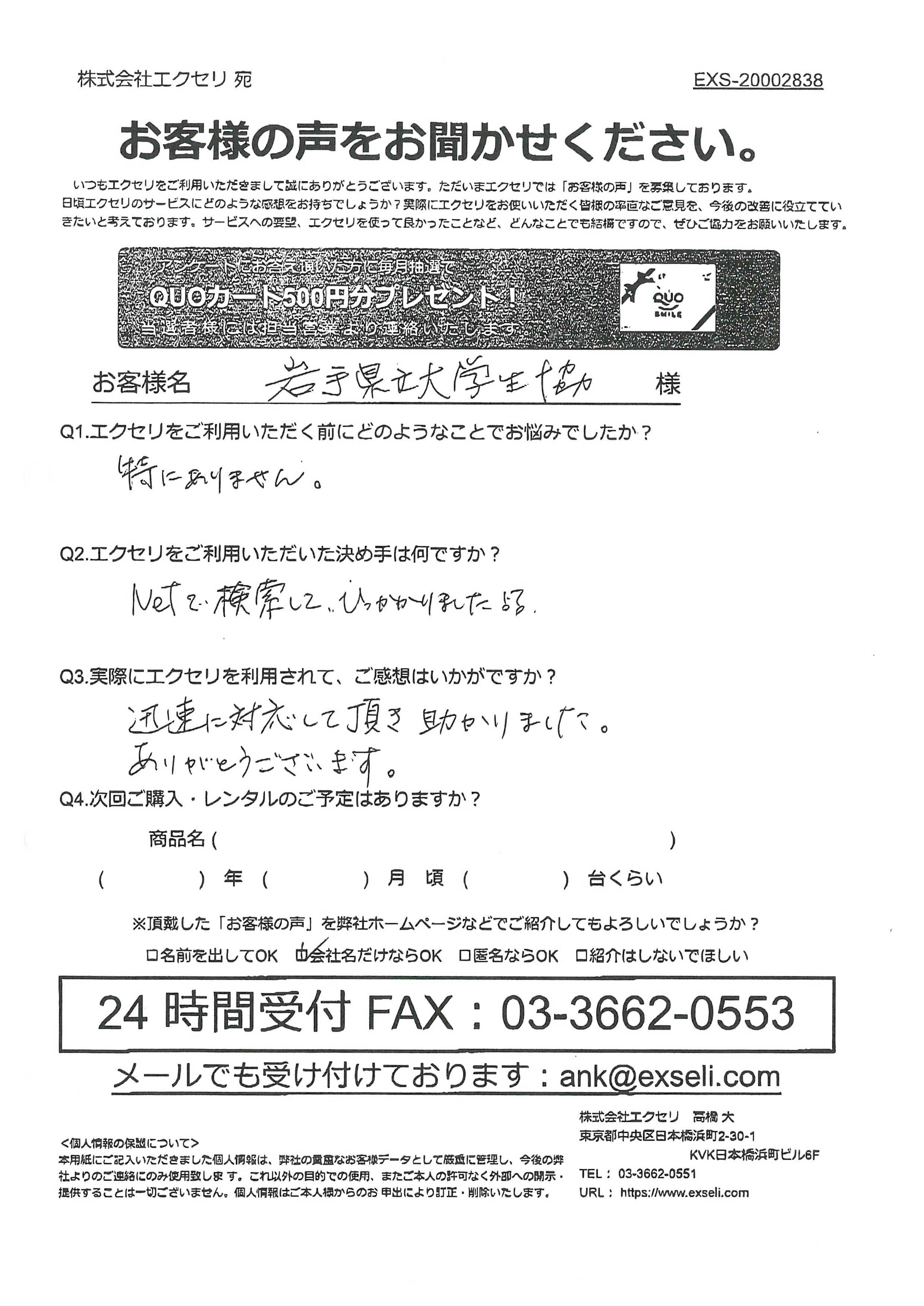 女性/岩手県立大学生活協同組合様