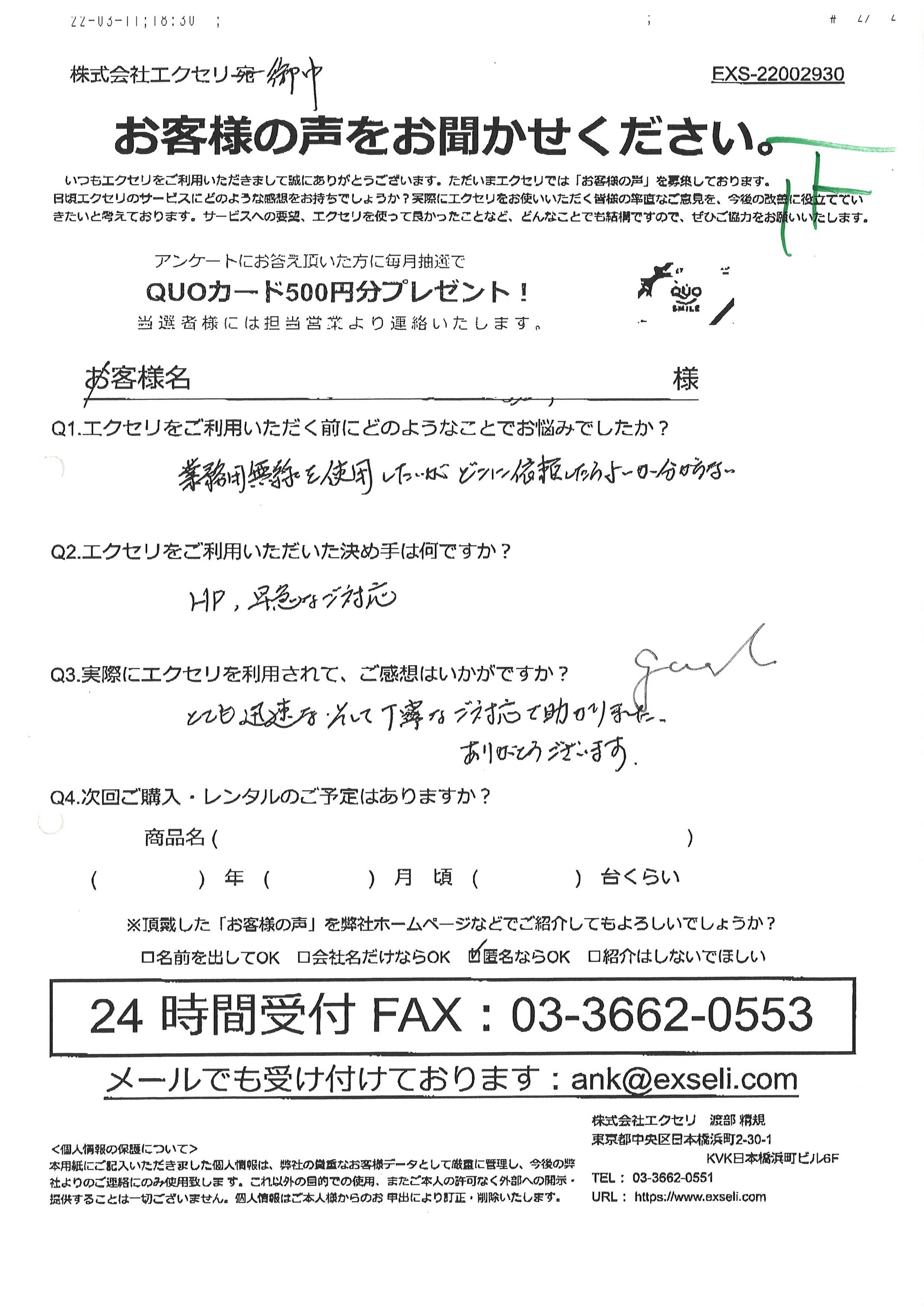学校・専門学校・幼稚園・保育園