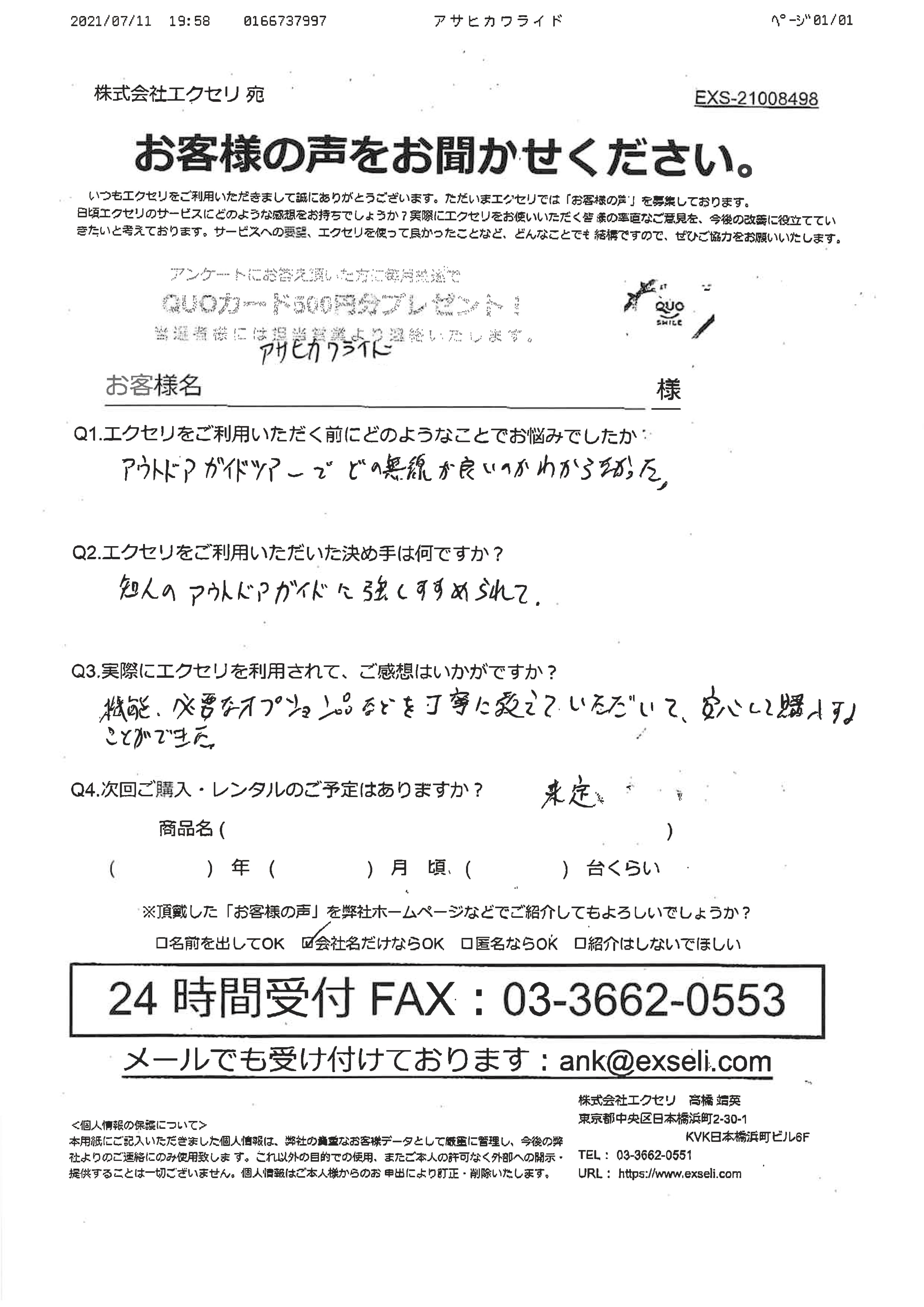 ゲストハウス旭川ライド ST様