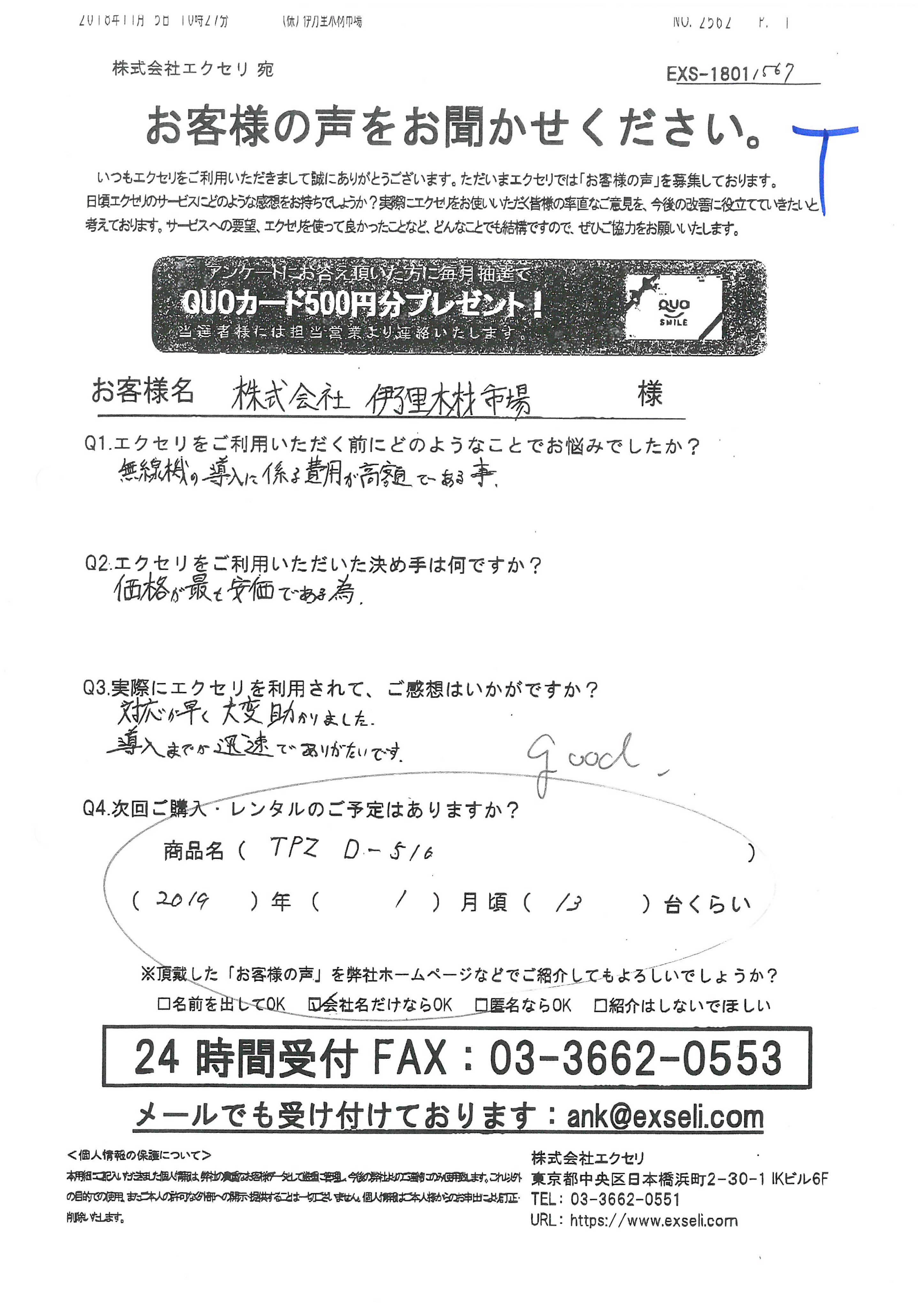 男性/株式会社伊万里木材市場様