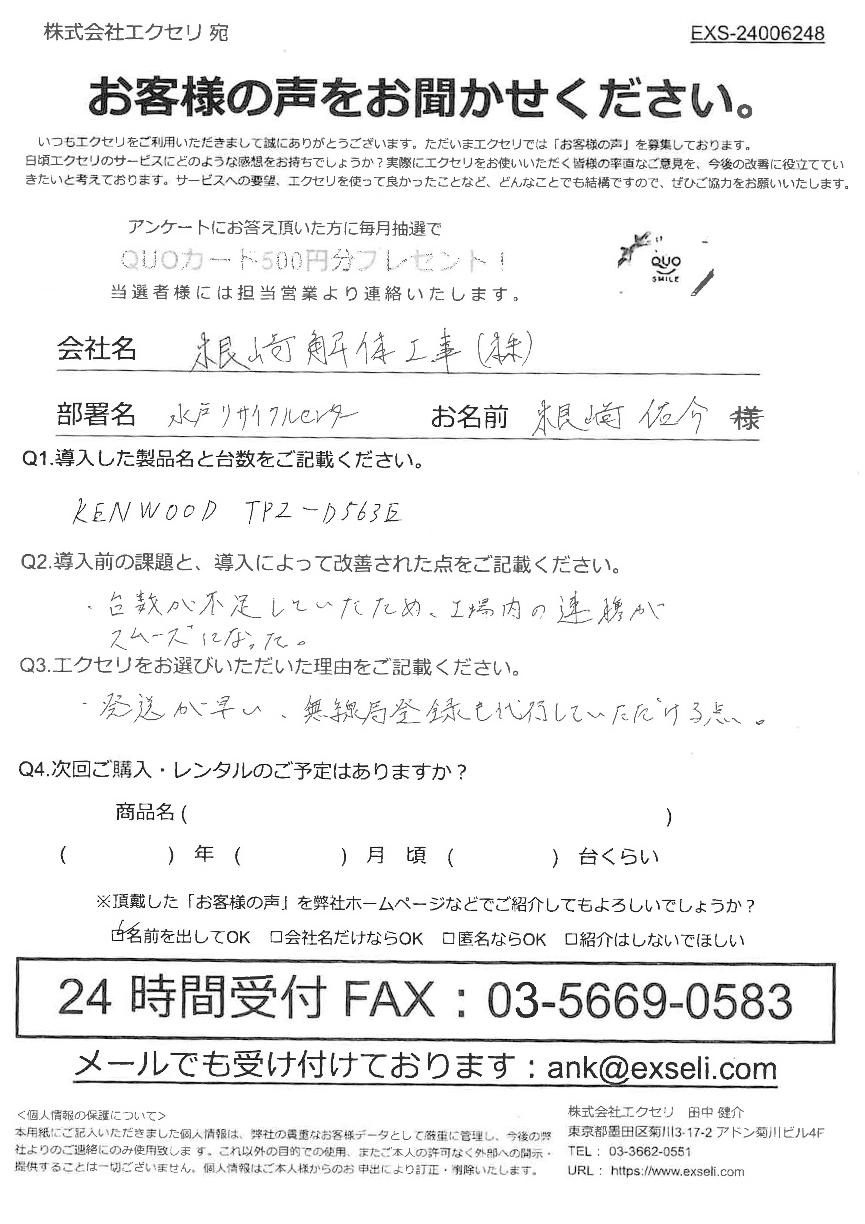 根崎 佑介様/根崎解体工事株式会社様