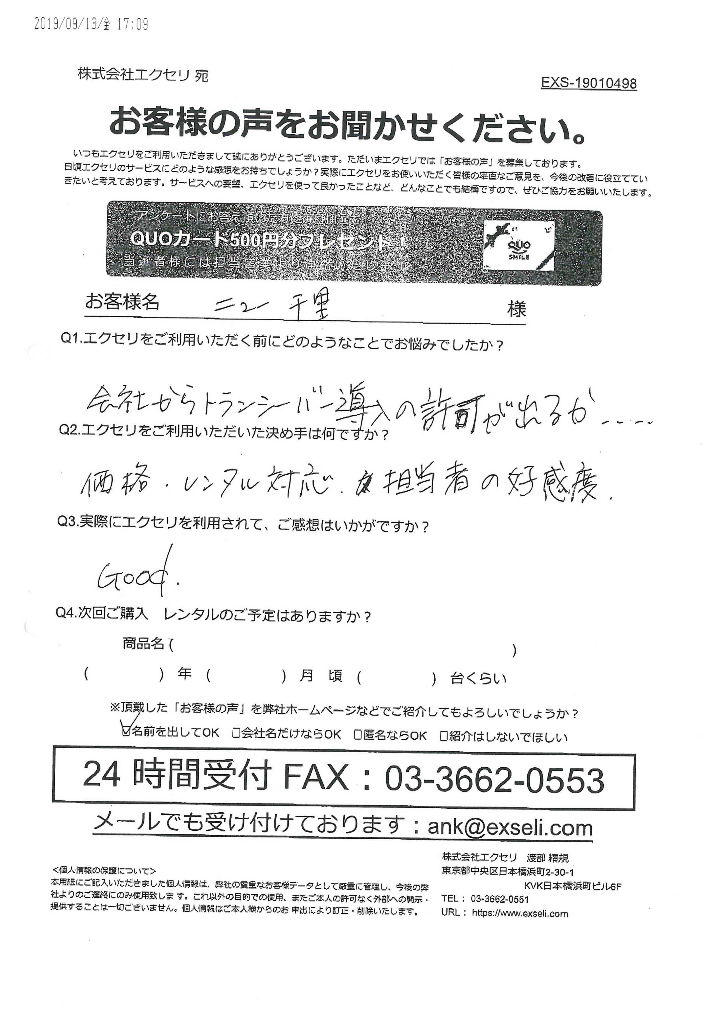 ご担当者様/株式会社ニュー千里様
