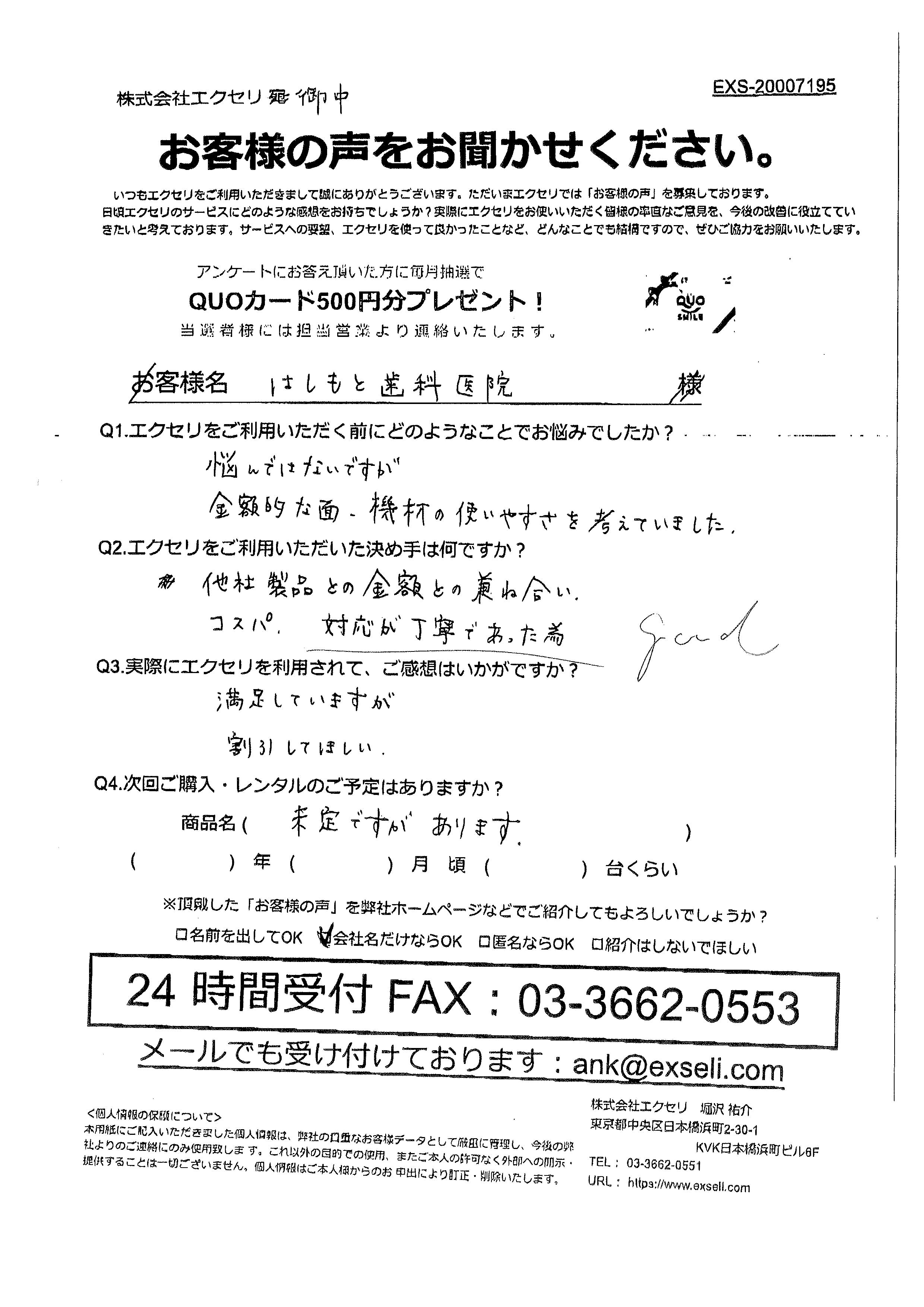 はしもと歯科医院様