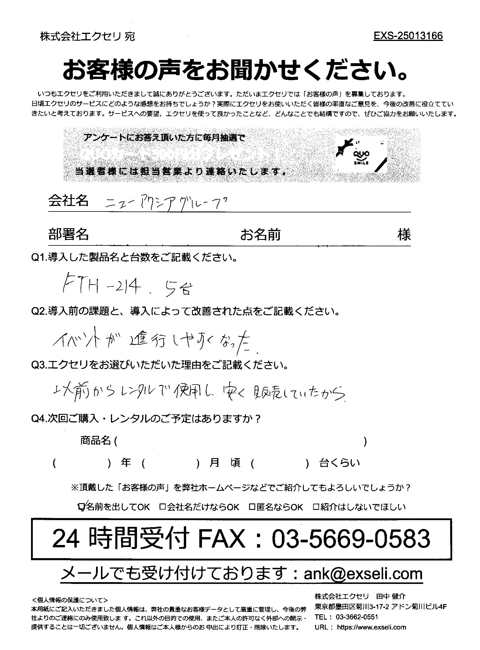 ニューアクシアグループ様