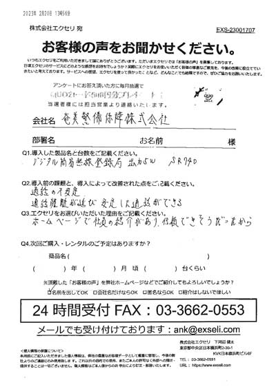 ご担当者様/奄美警備保障株式会社