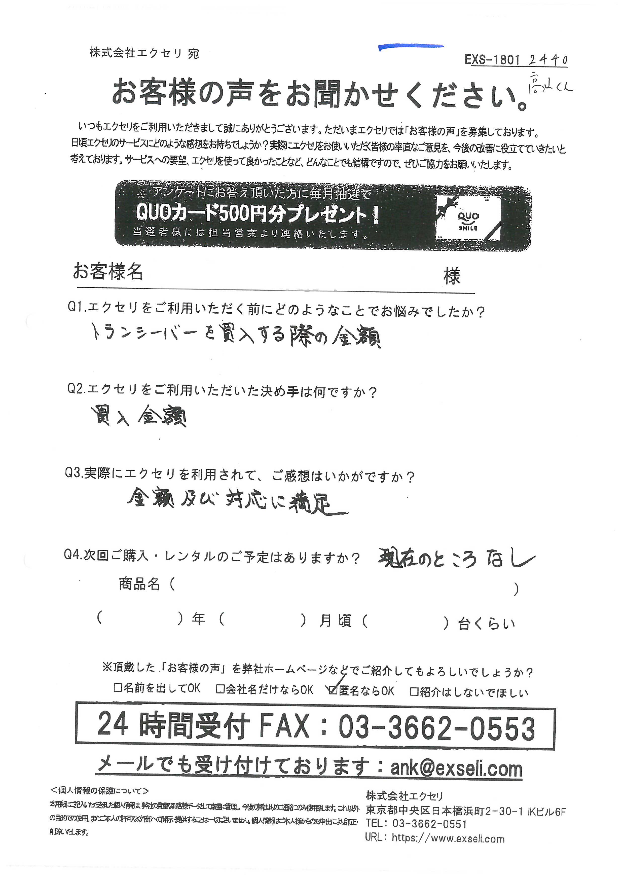 学校・専門学校・幼稚園・保育園