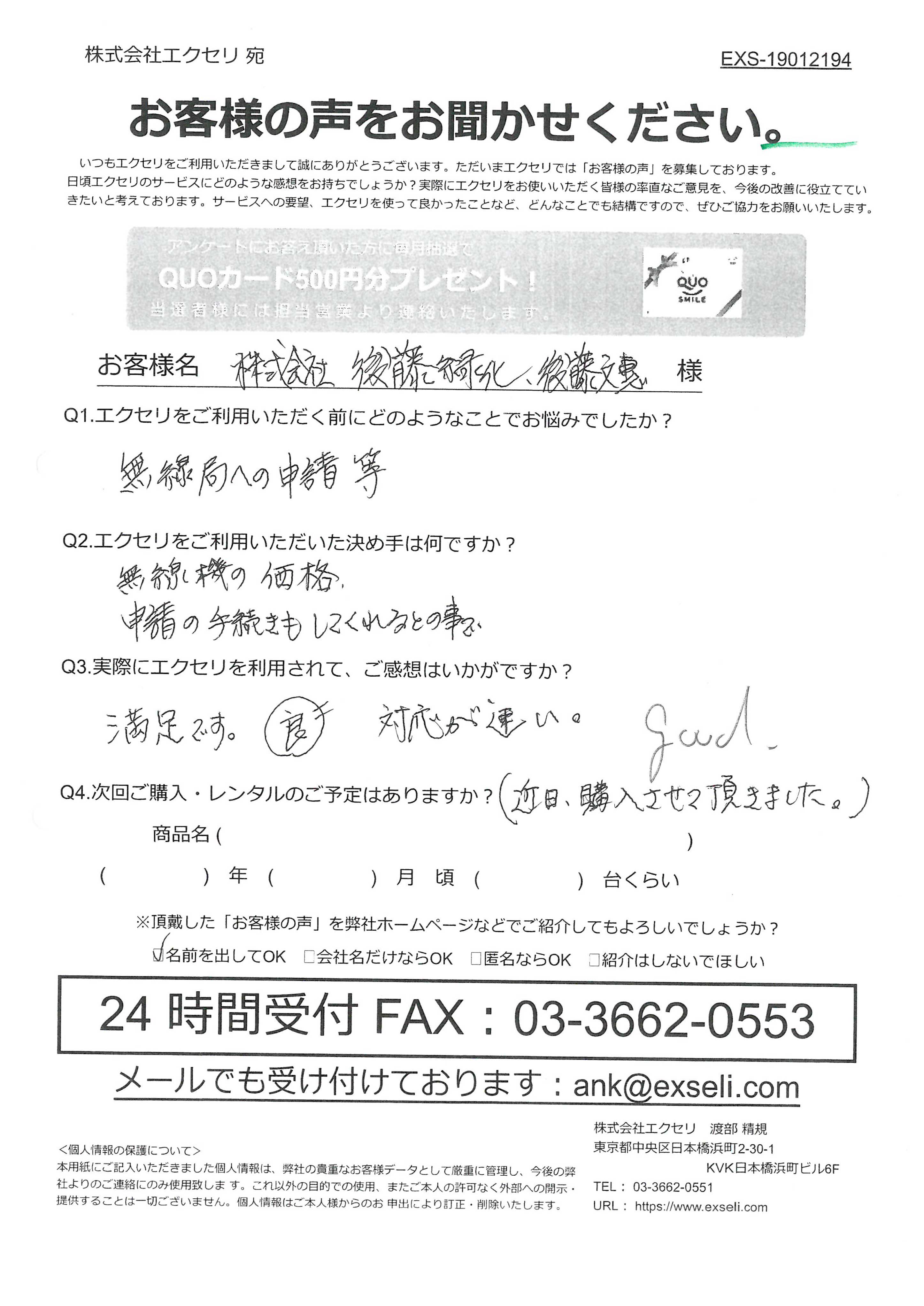 後藤 文惠様/株式会社後藤緑化様