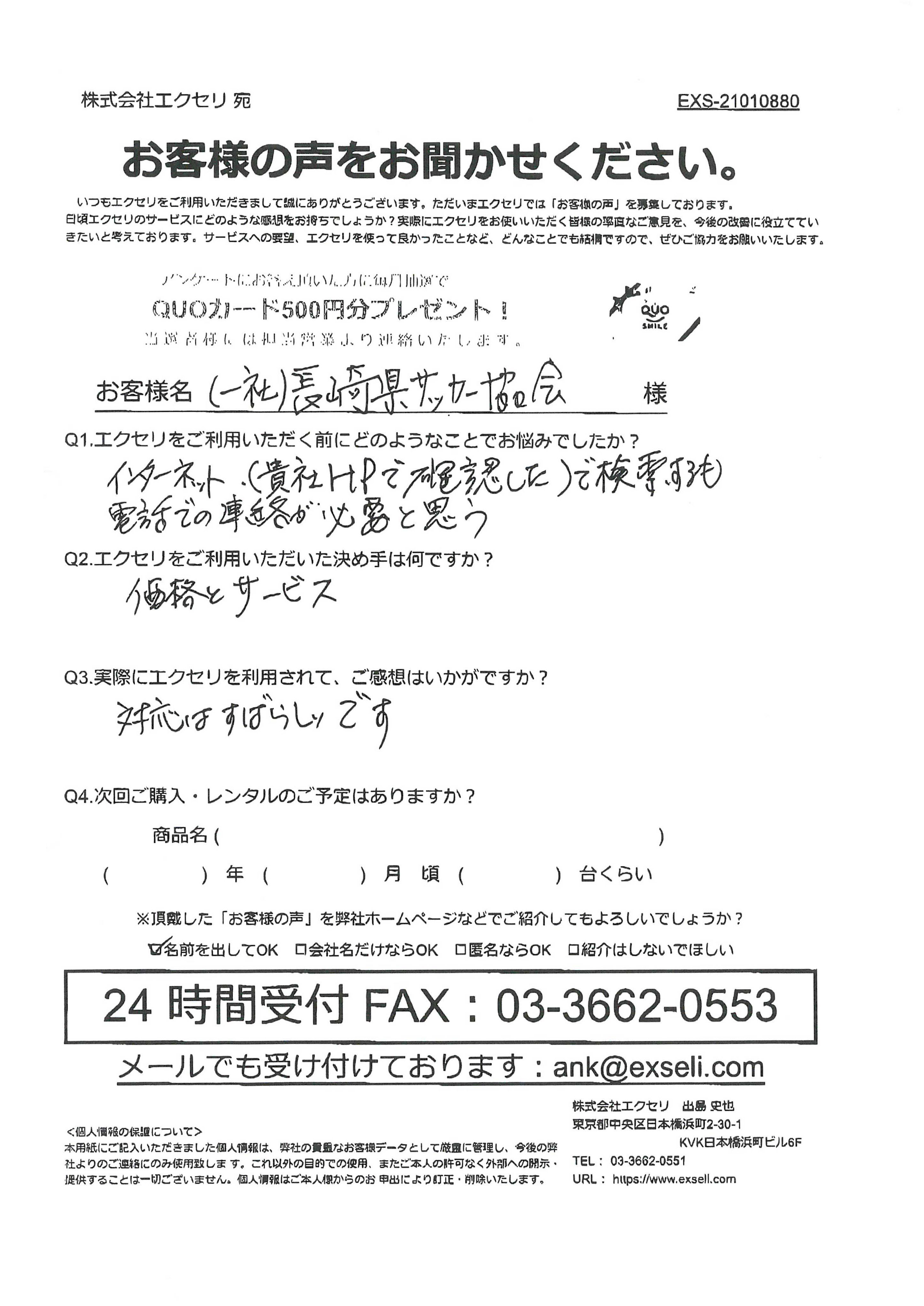 濱本 成一様/一般社団法人長崎県サッカー協会様