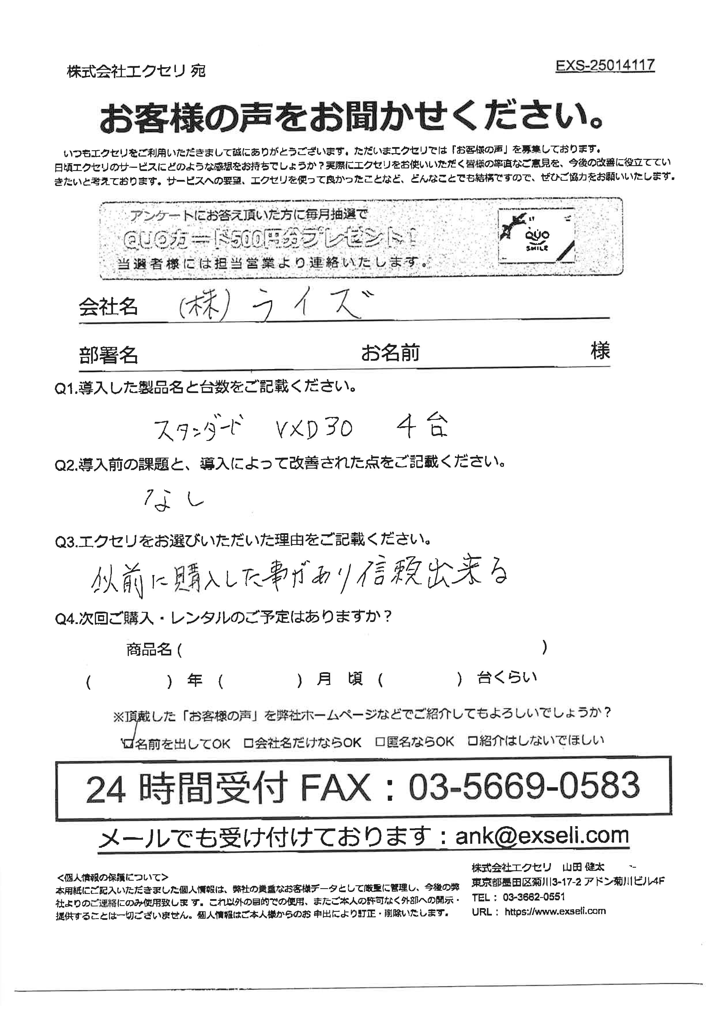 男性/株式会社ライズ様