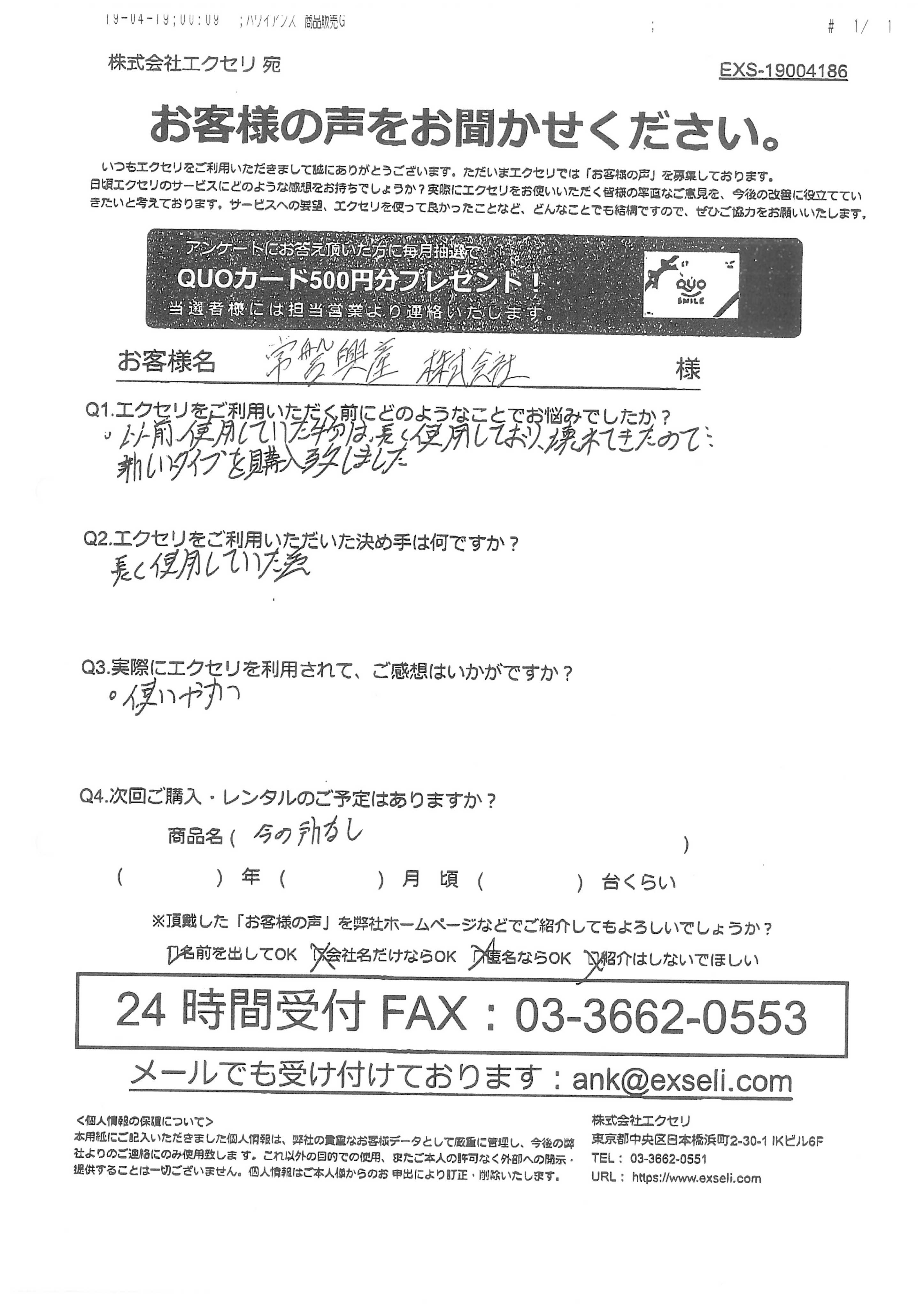 勝見 英生様/常磐興産株式会社様