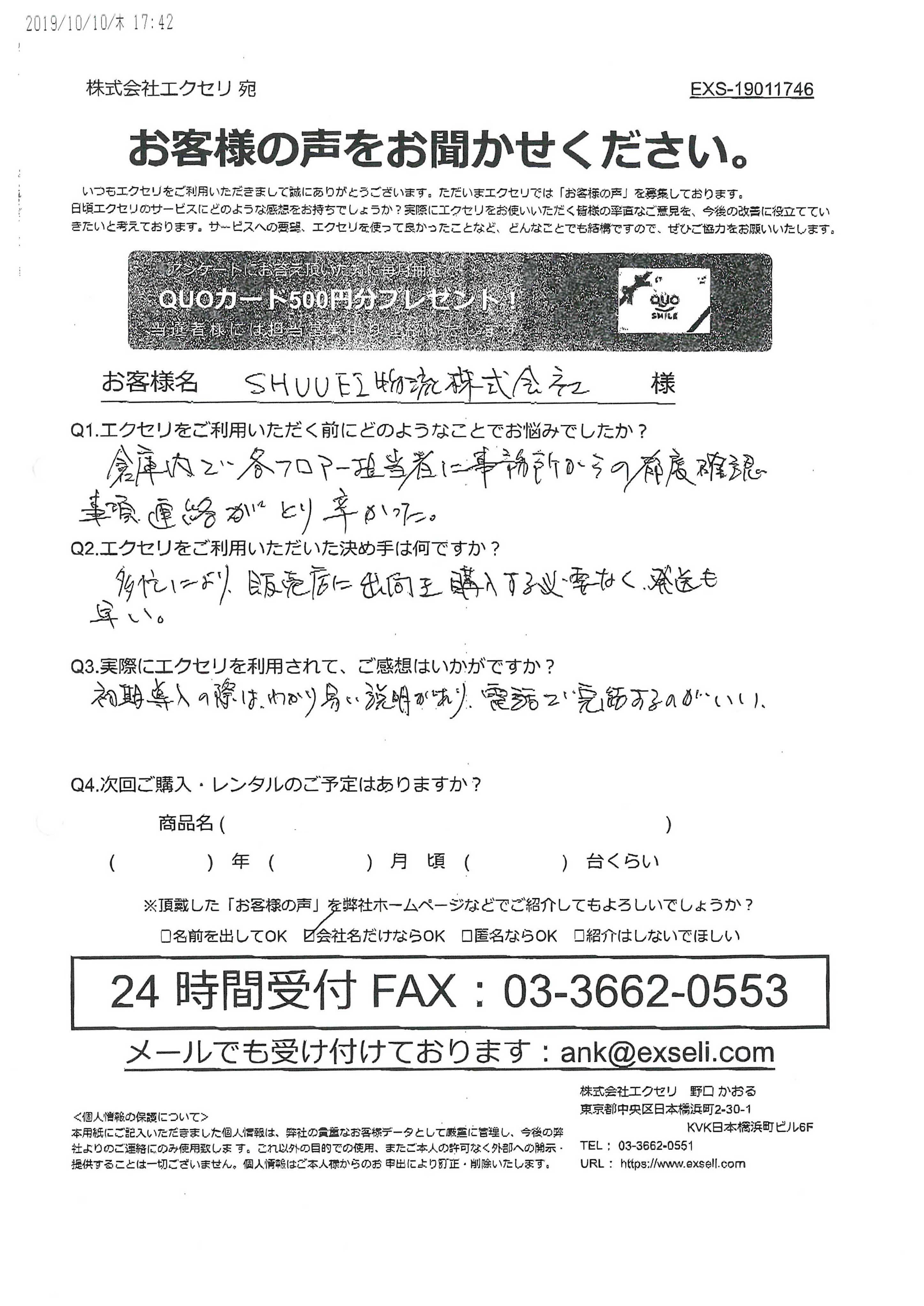 男性/SHUUEI物流株式会社様