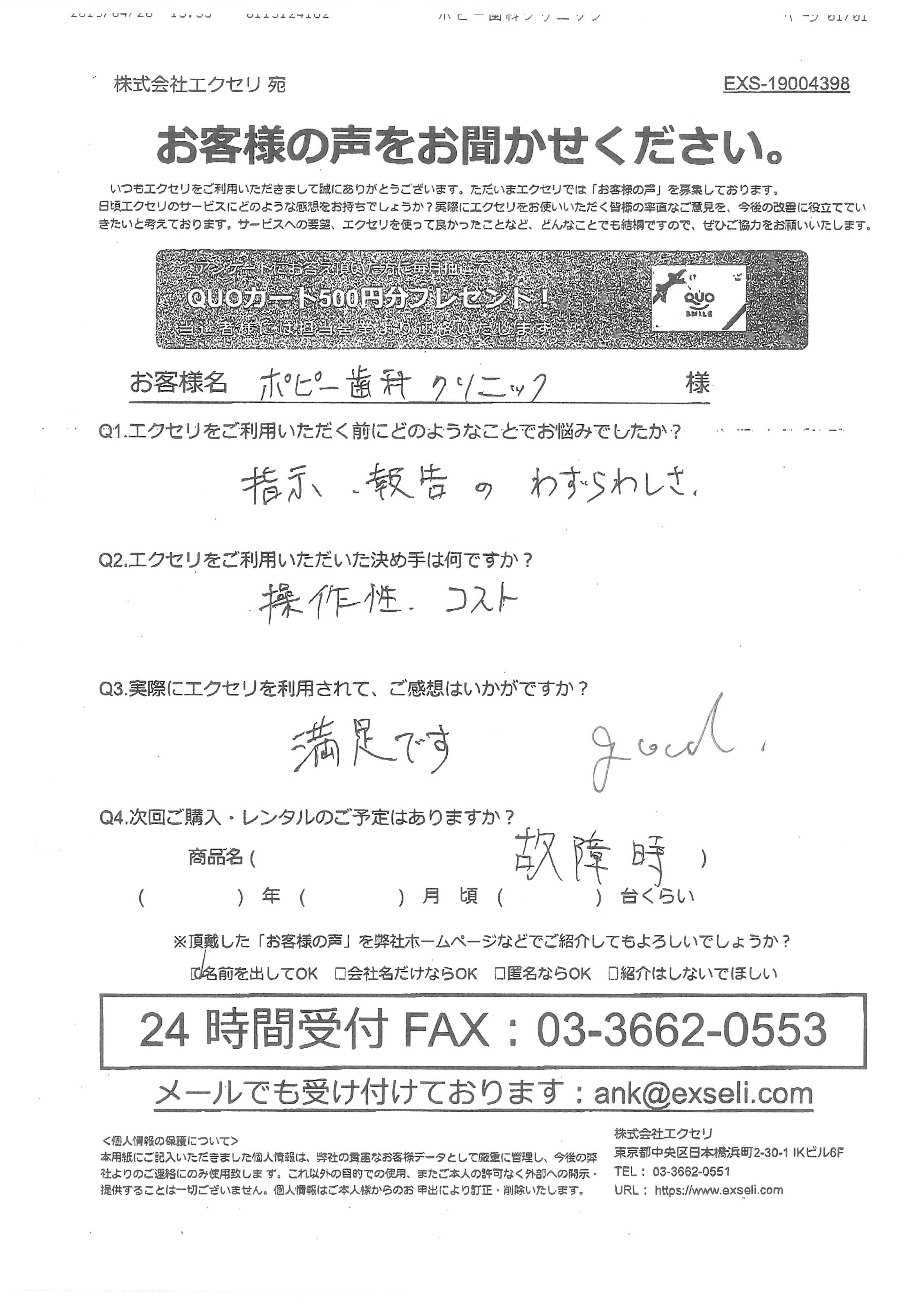 ご担当者様/ポピー歯科クリニック様