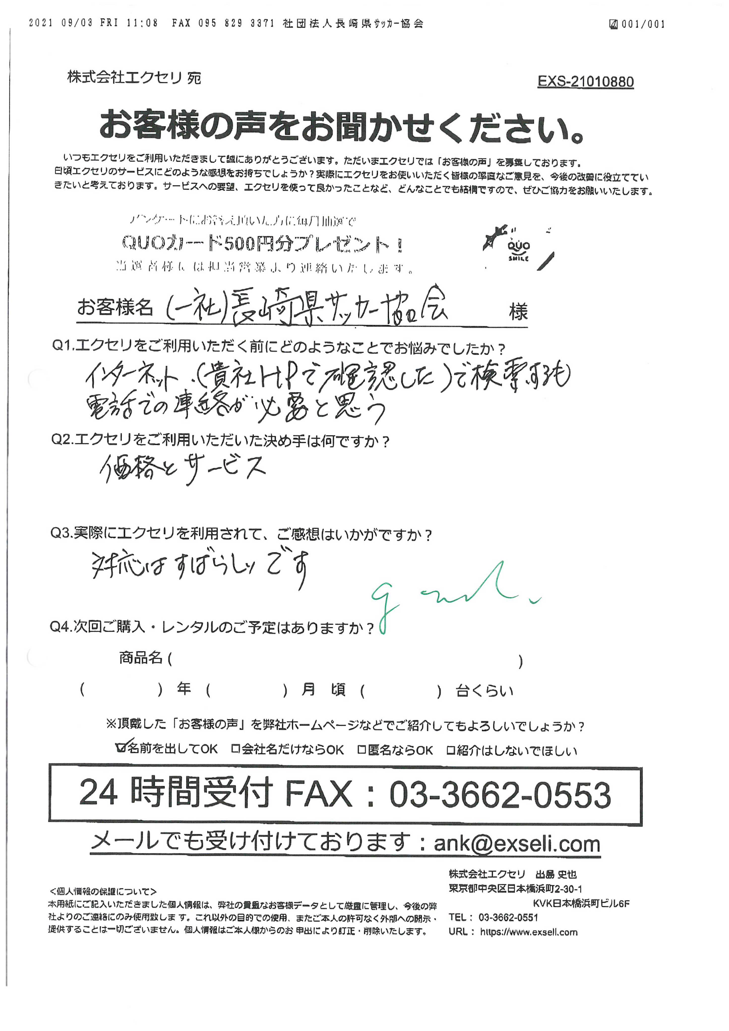 濱本 成一様/一般社団法人長崎県サッカー協会様