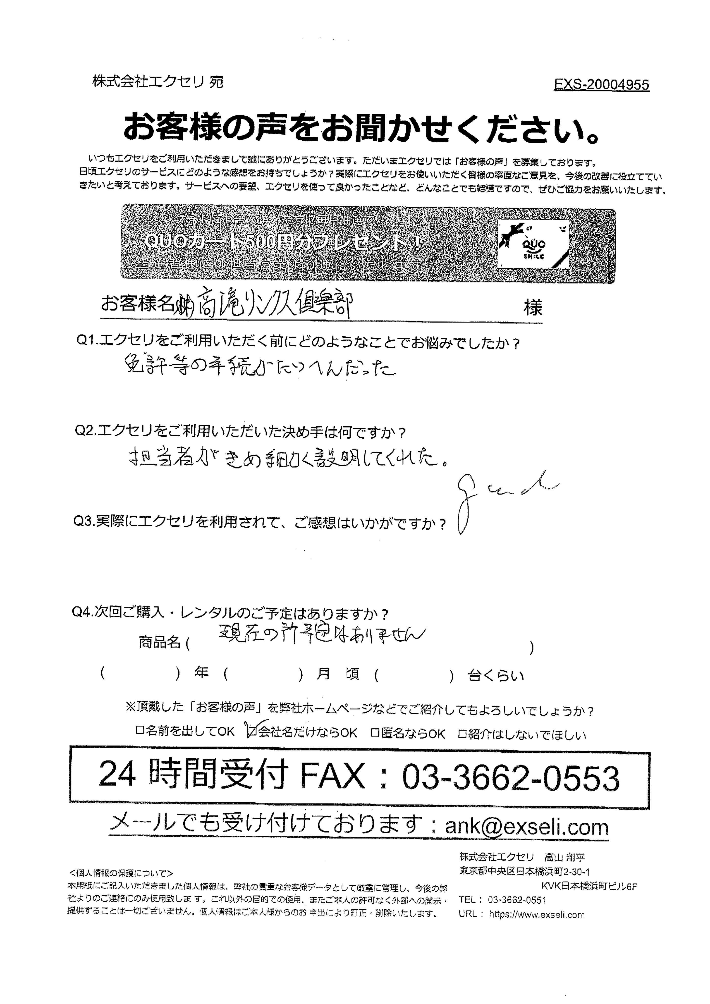 男性/株式会社高滝リンクス倶楽部様