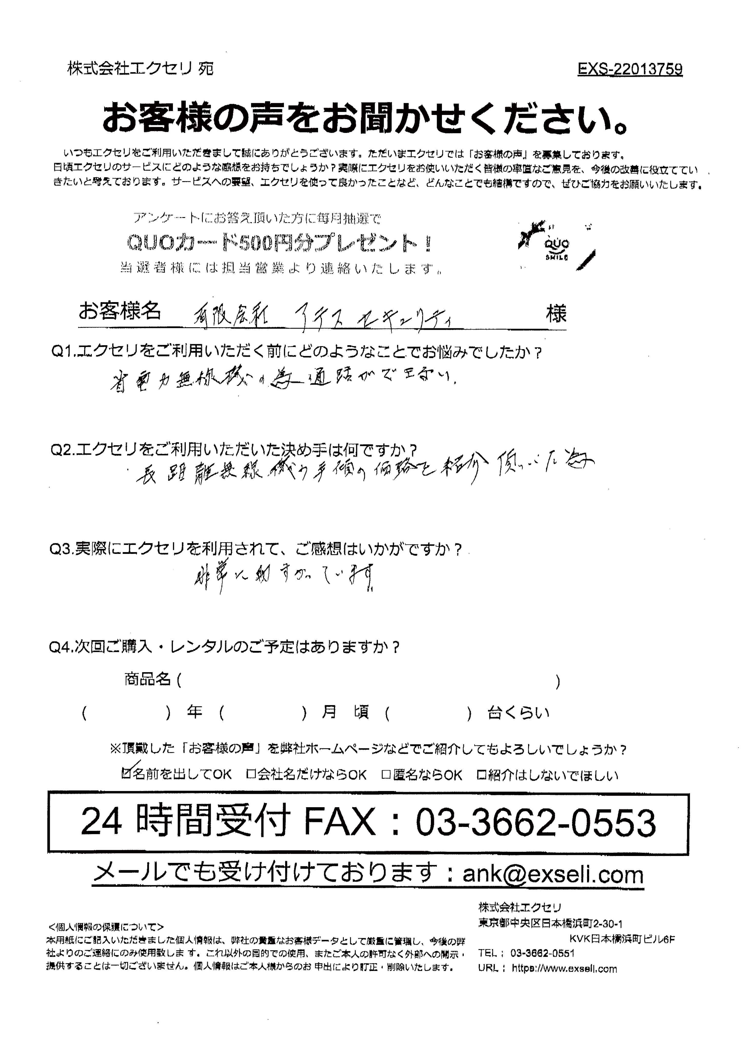 男性/有限会社アテスセキュリティ様