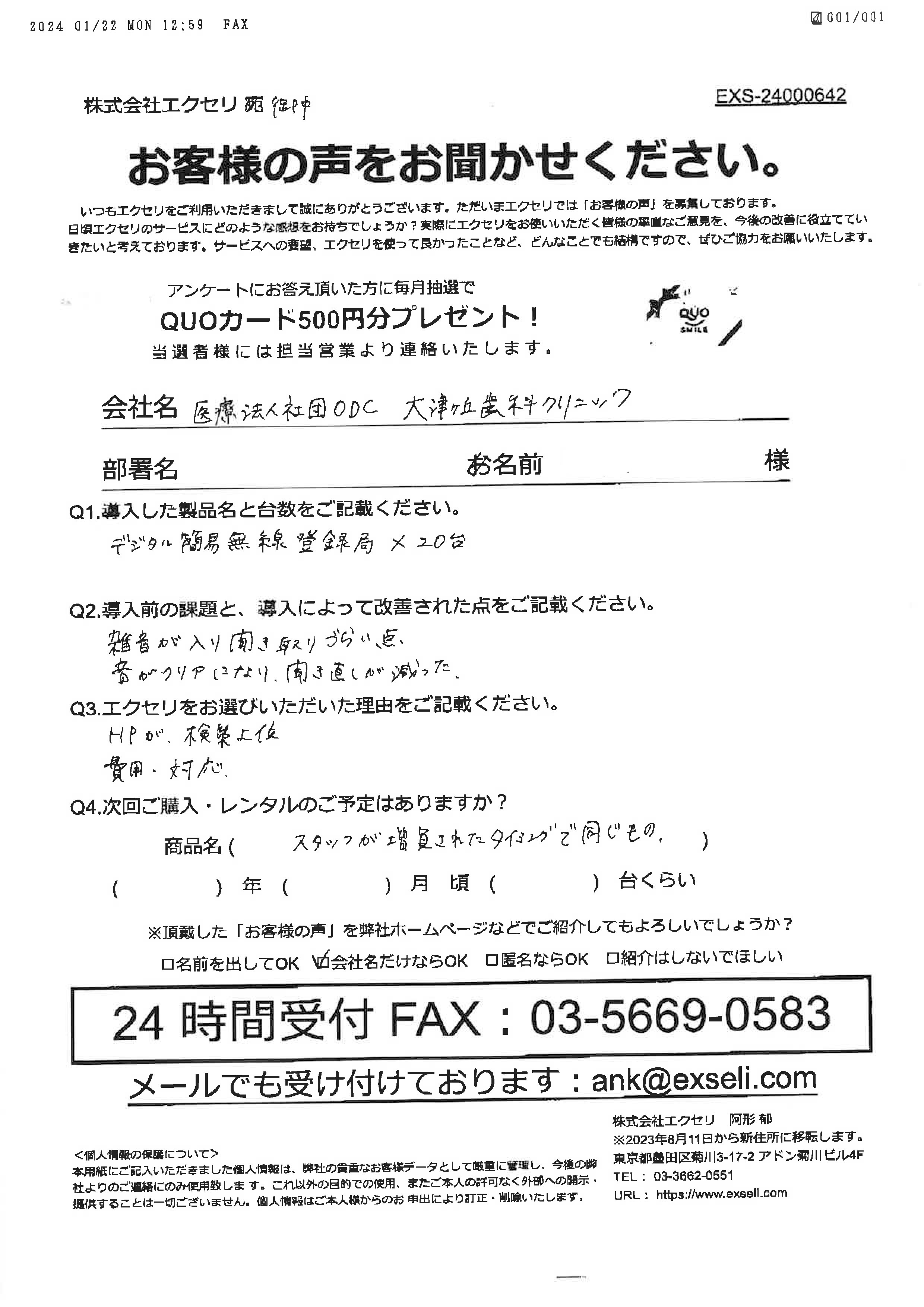 医療法人社団ODC 大津ヶ丘歯科クリニック様