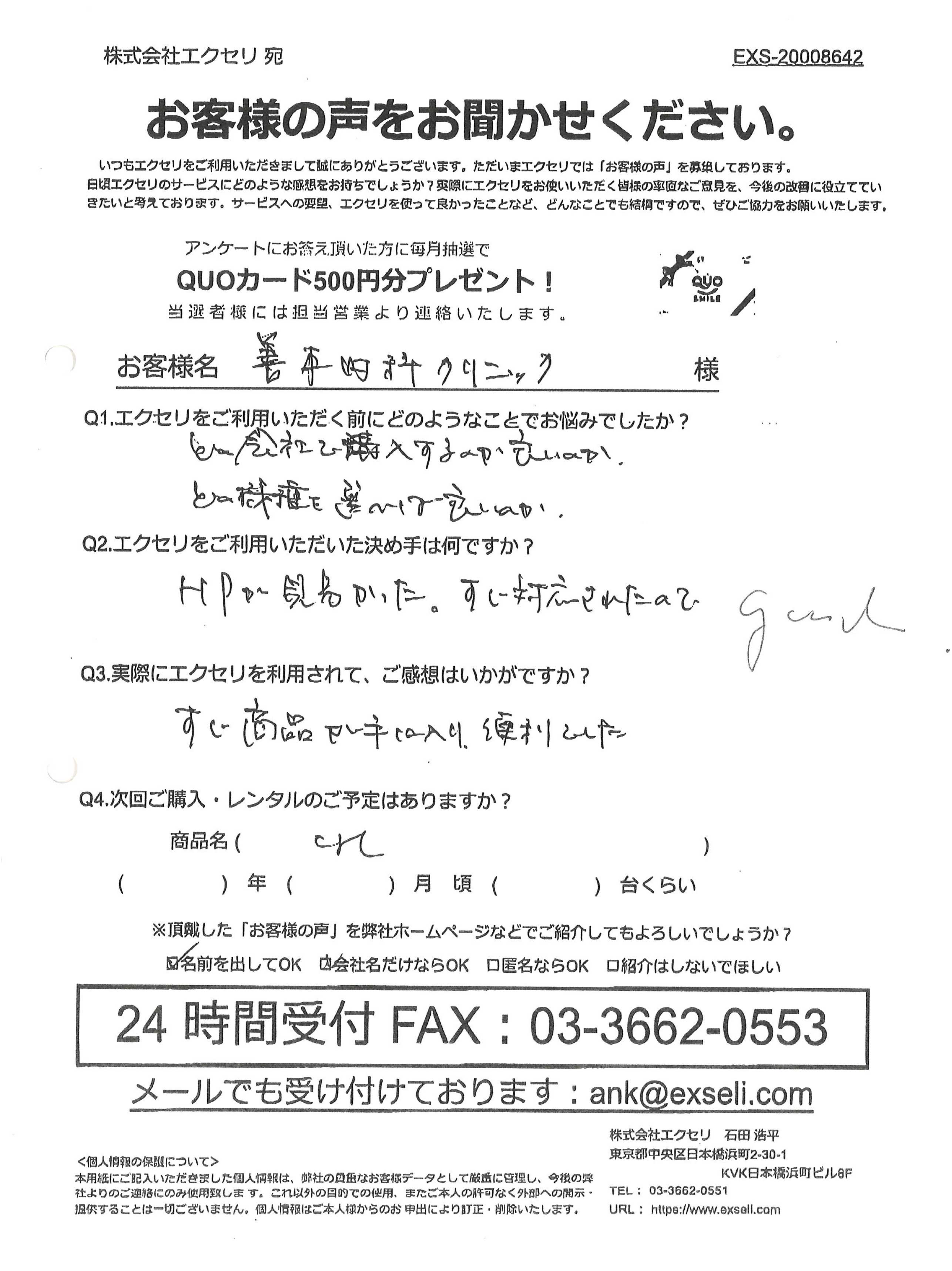 善本 英一郎様/善本内科クリニック様
