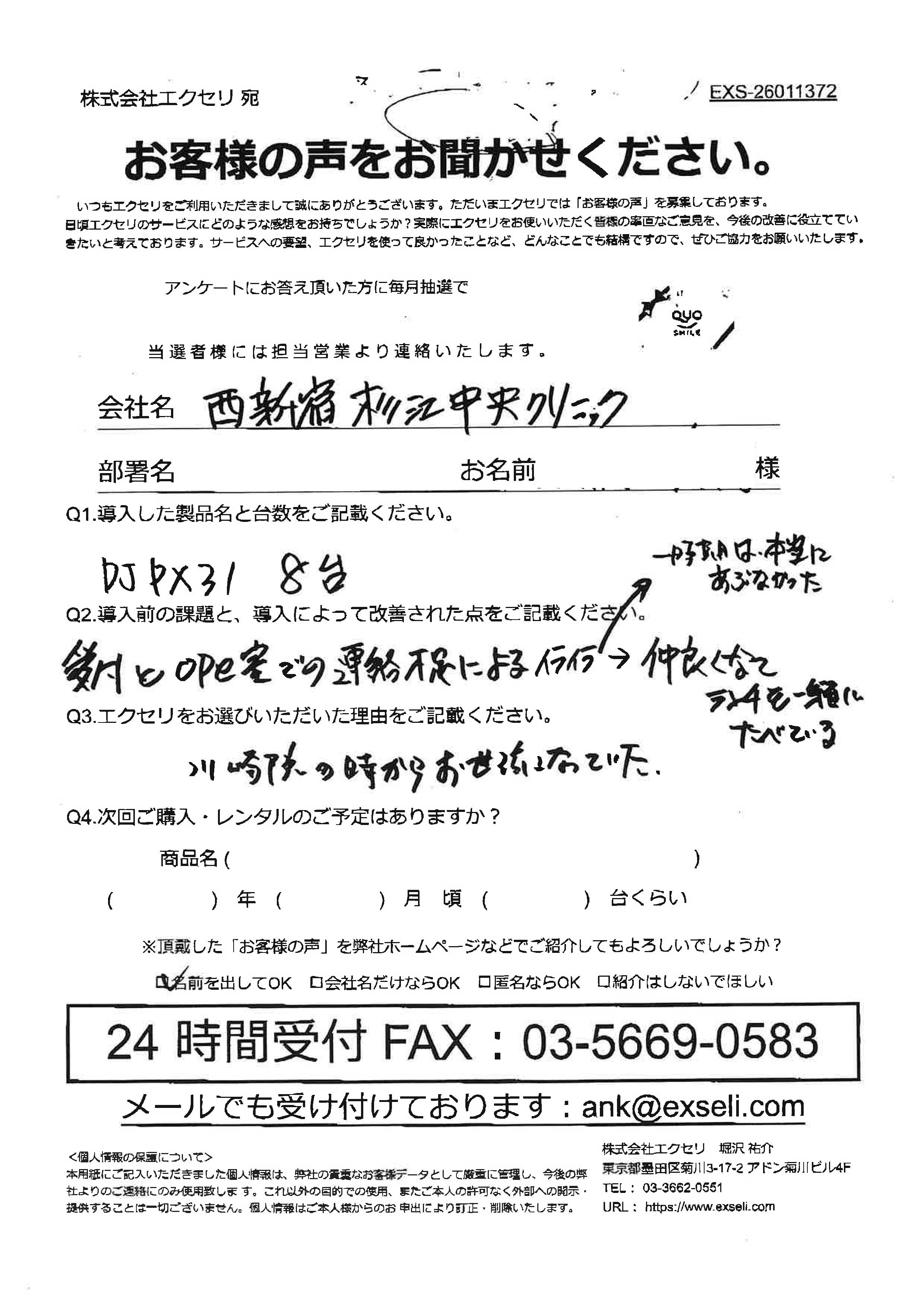 西新宿杉江中央クリニック様