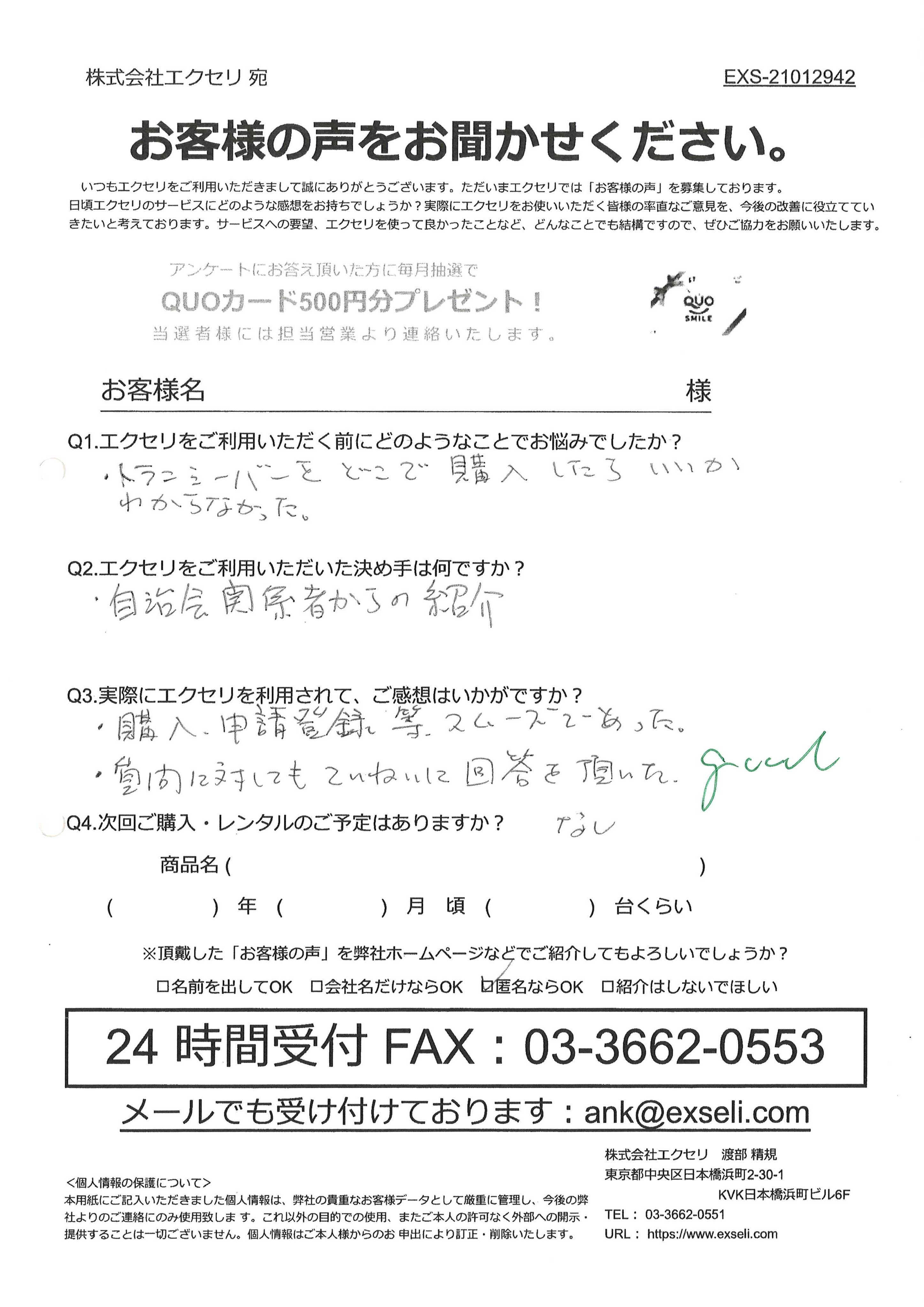 男性/自治会・町内会・管理組合