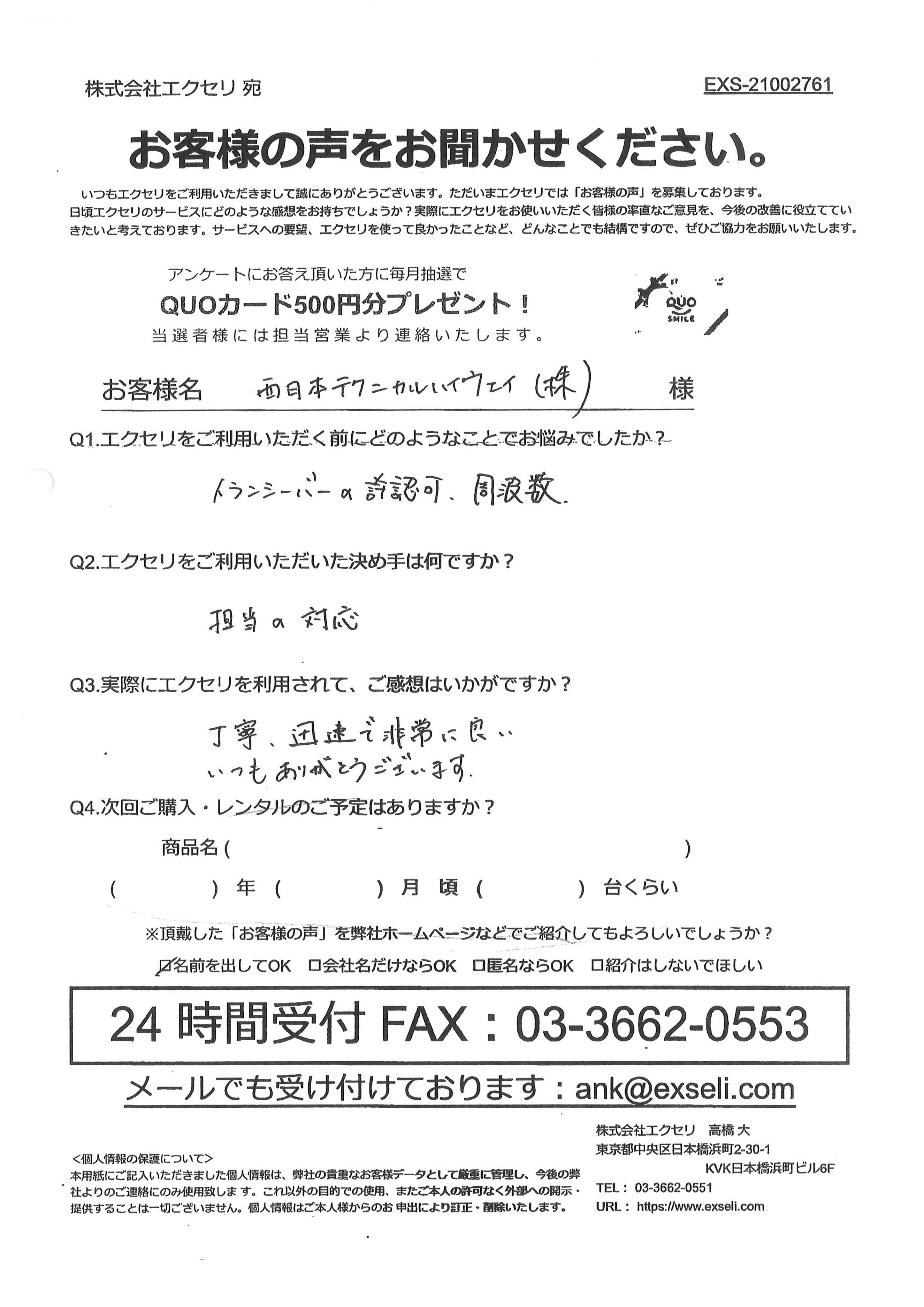 久保 祐二様/西日本テクニカルハイウェイ株式会社様