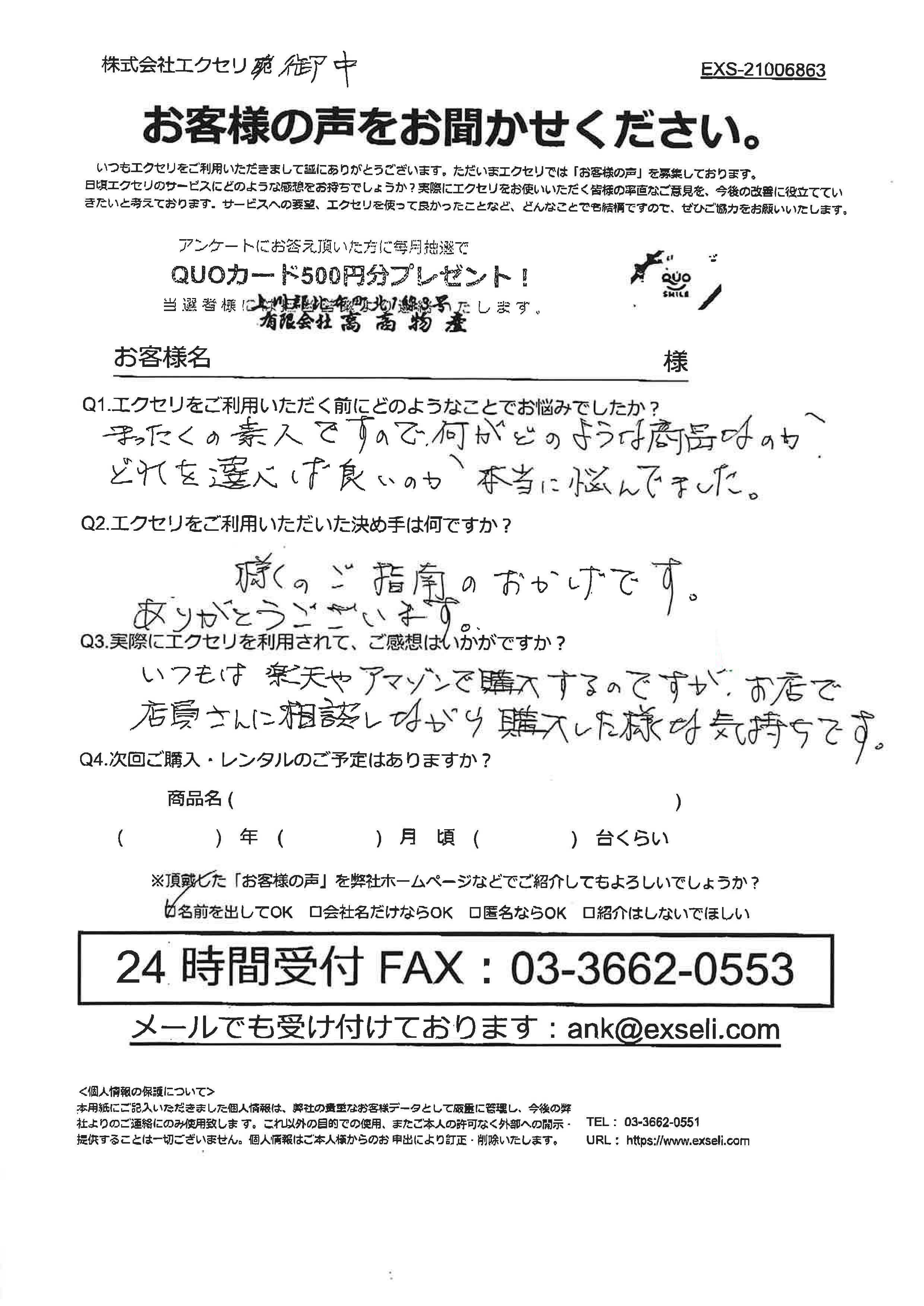 男性/有限会社高商物産様