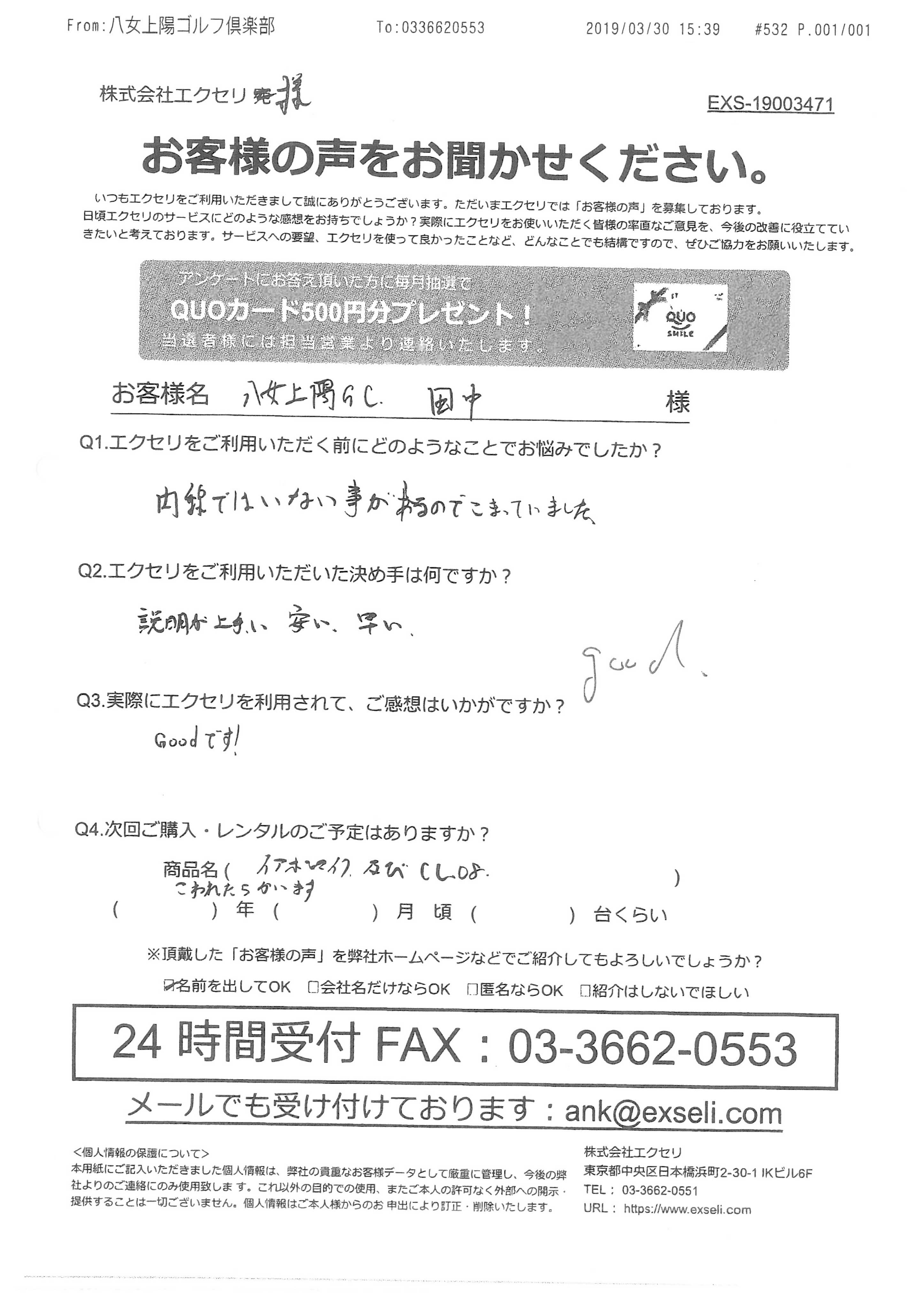 田中様/八女上陽ゴルフ倶楽部様