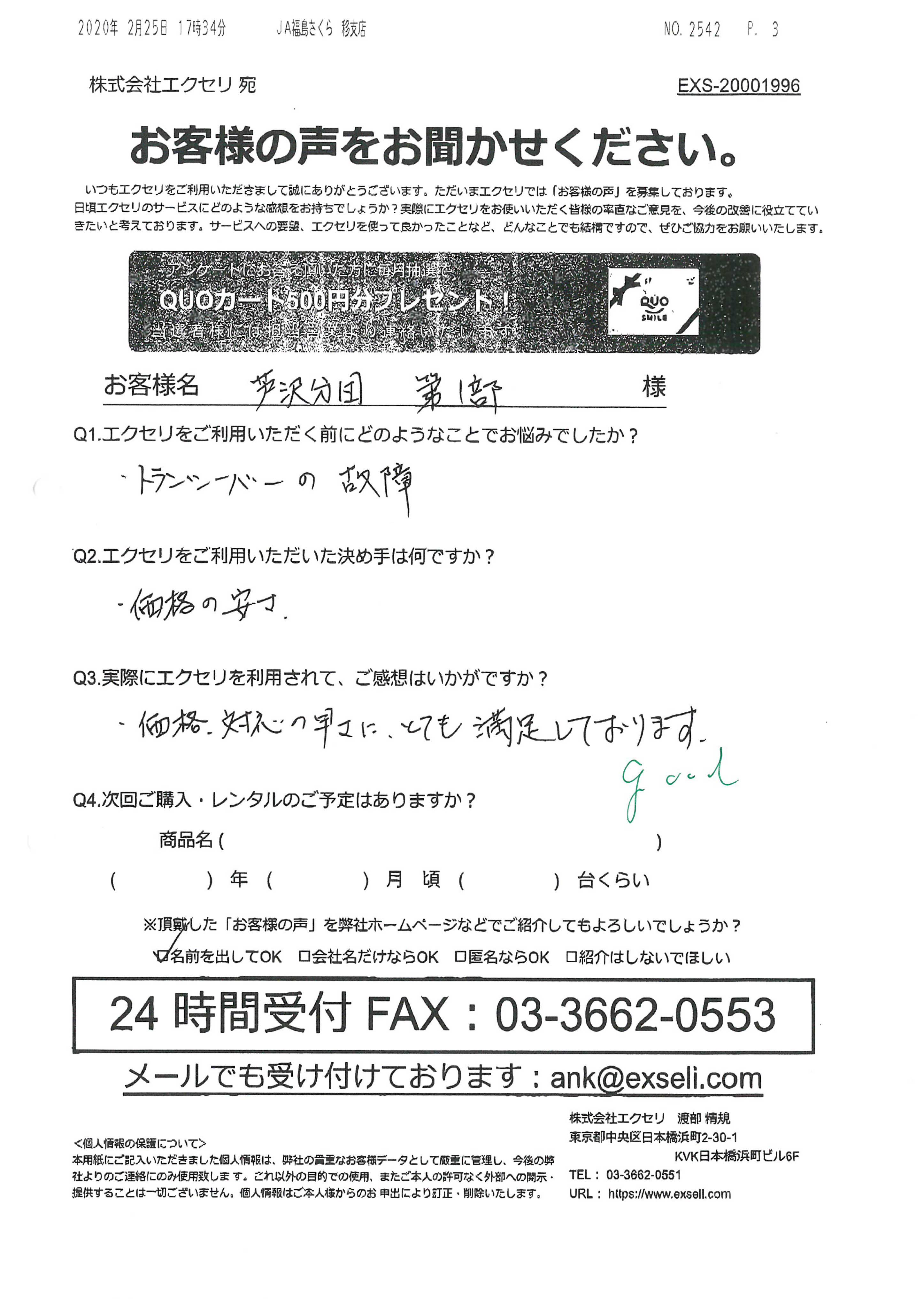 吉田 幸明様/芦沢分団 第1部様