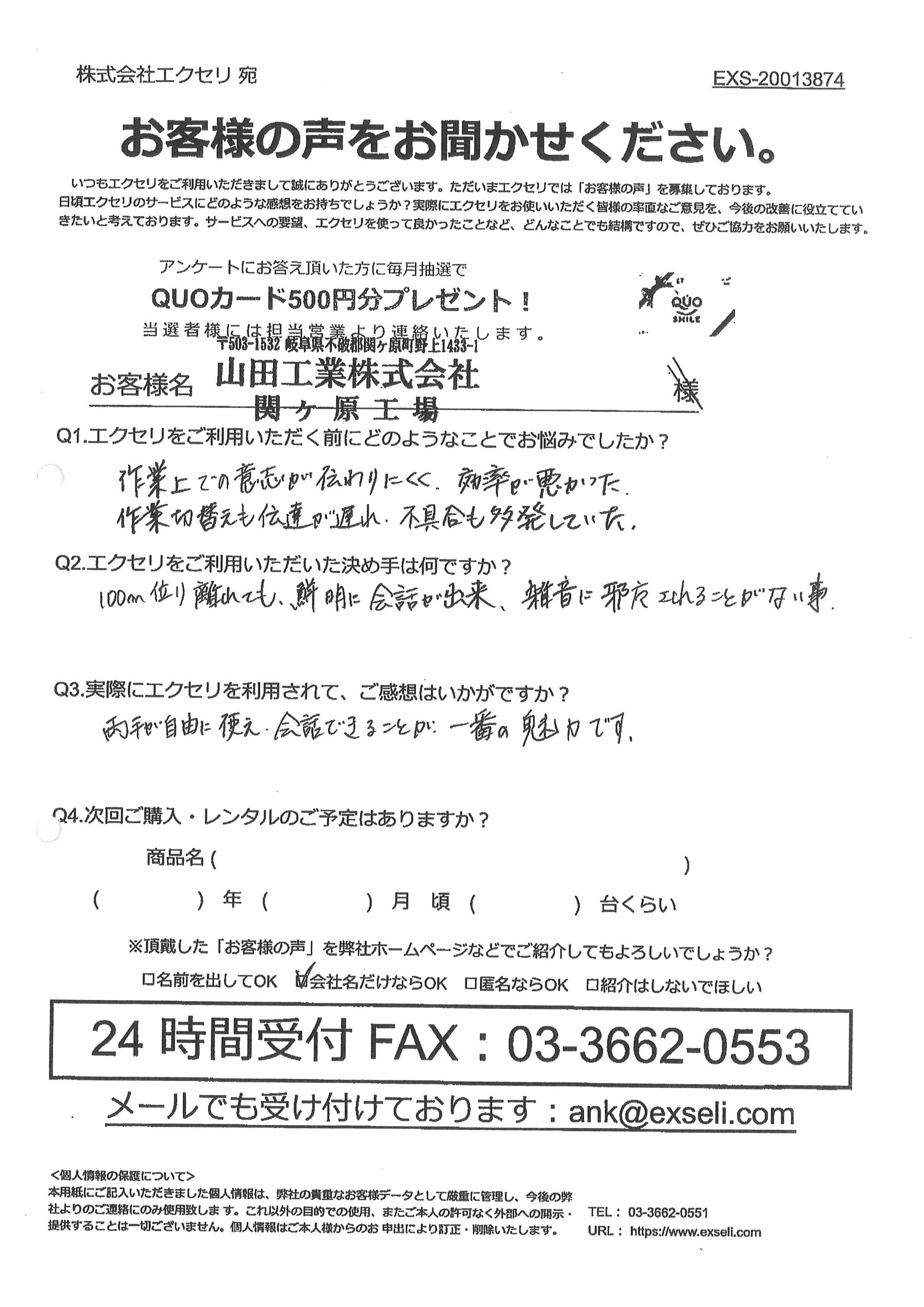 男性/山田工業株式会社様