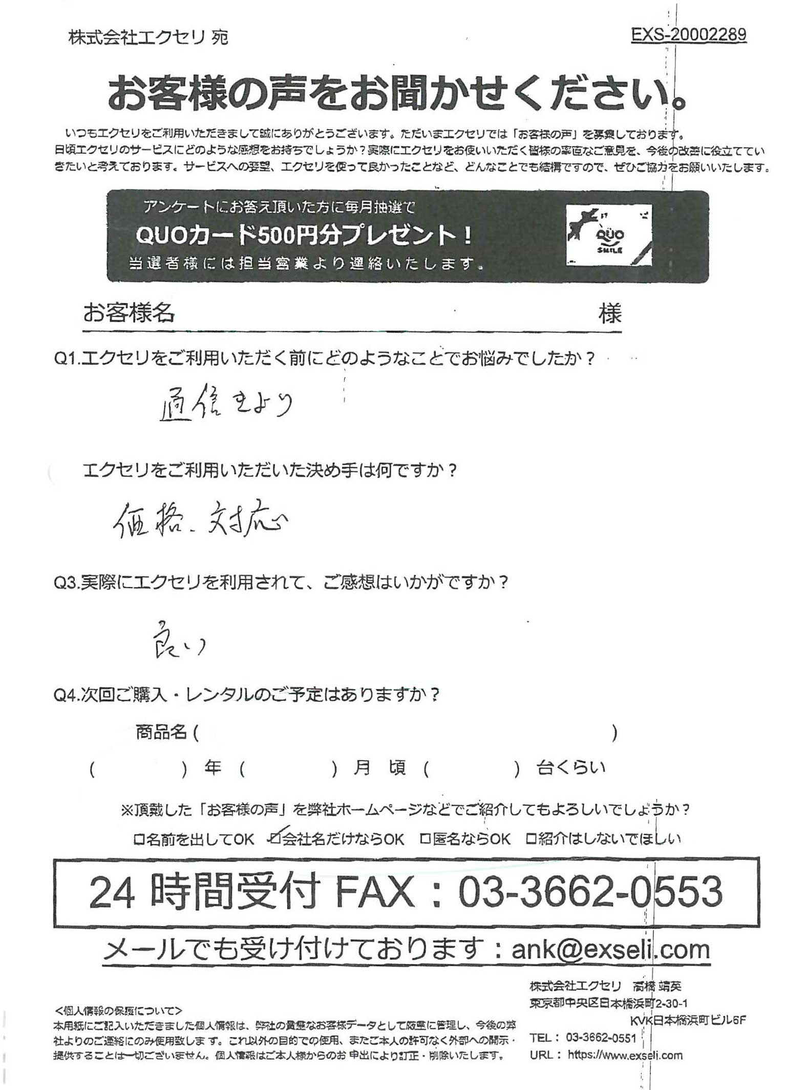 有限会社カーフ愛様