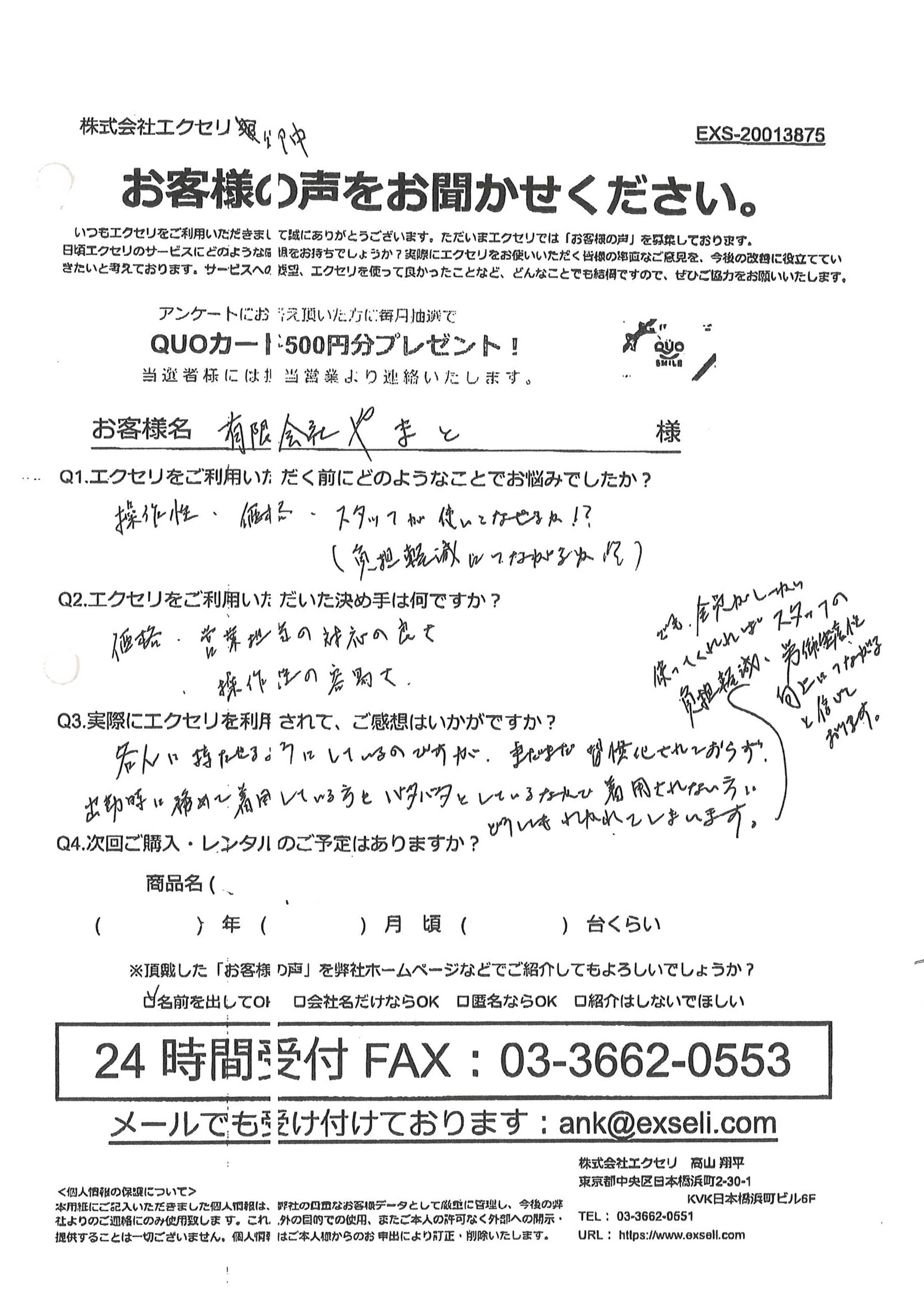 有限会社やまと様