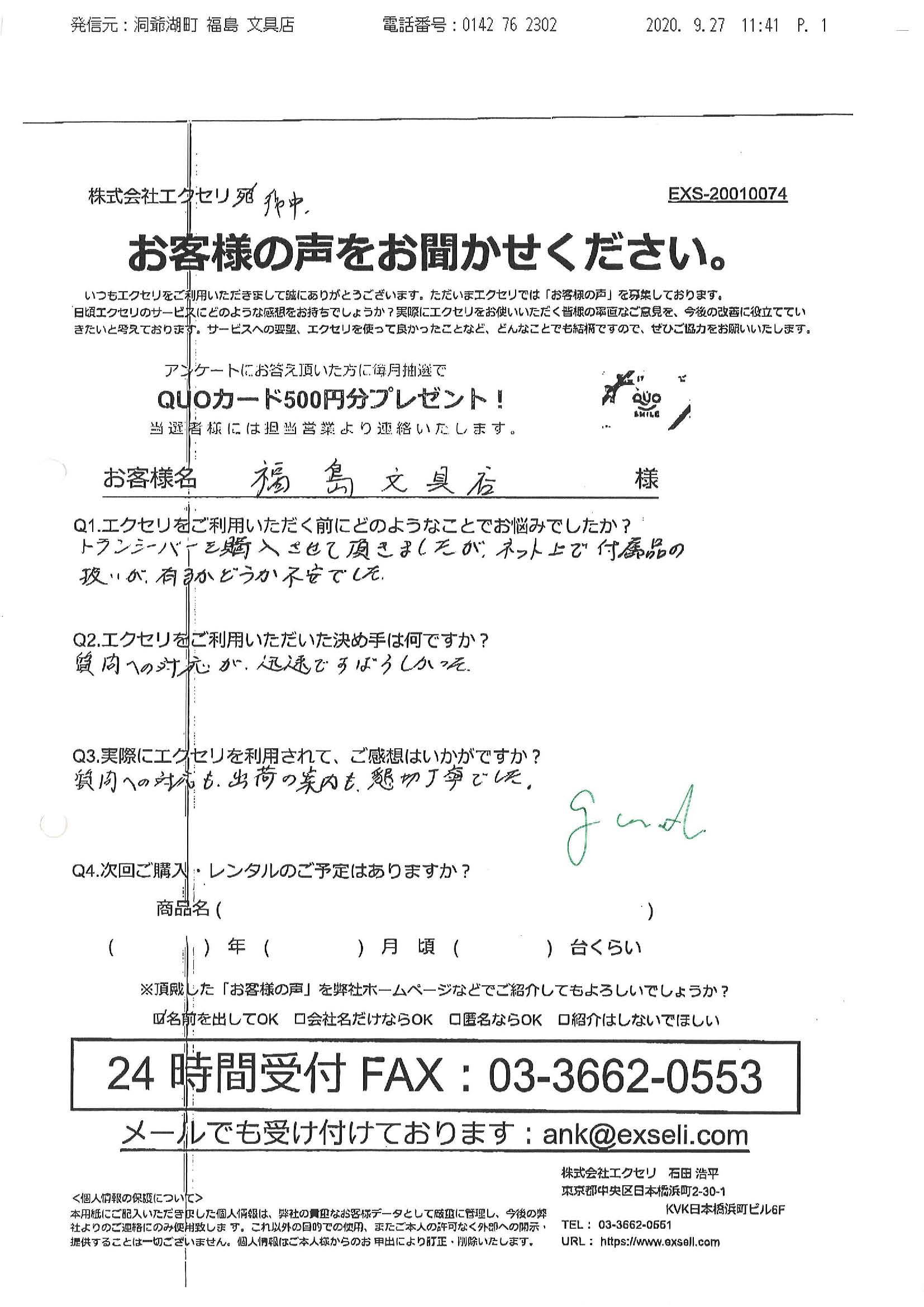 福島文具店様/商社・卸売