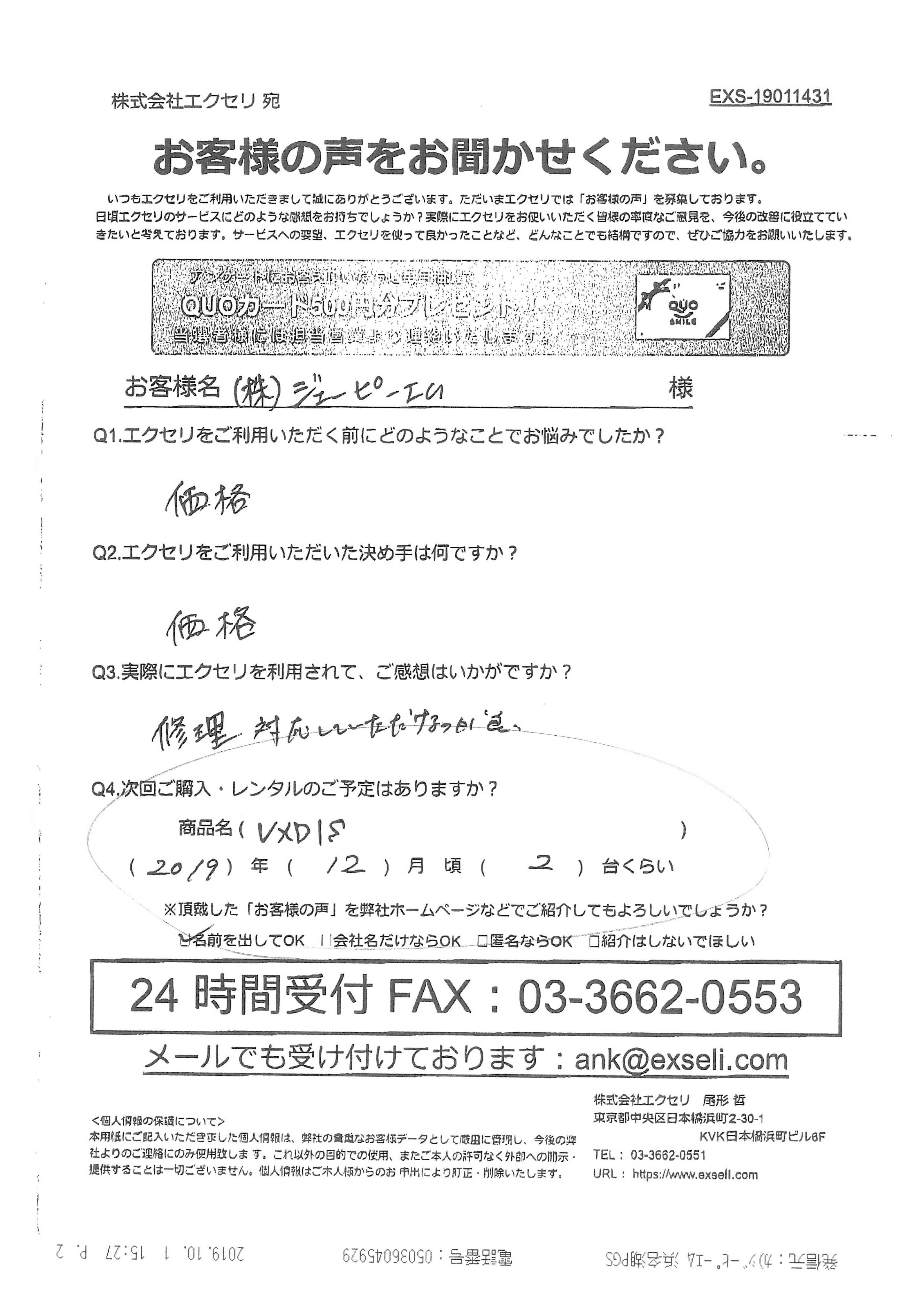 青木 麻友美様/株式会社ジェーピーエム様