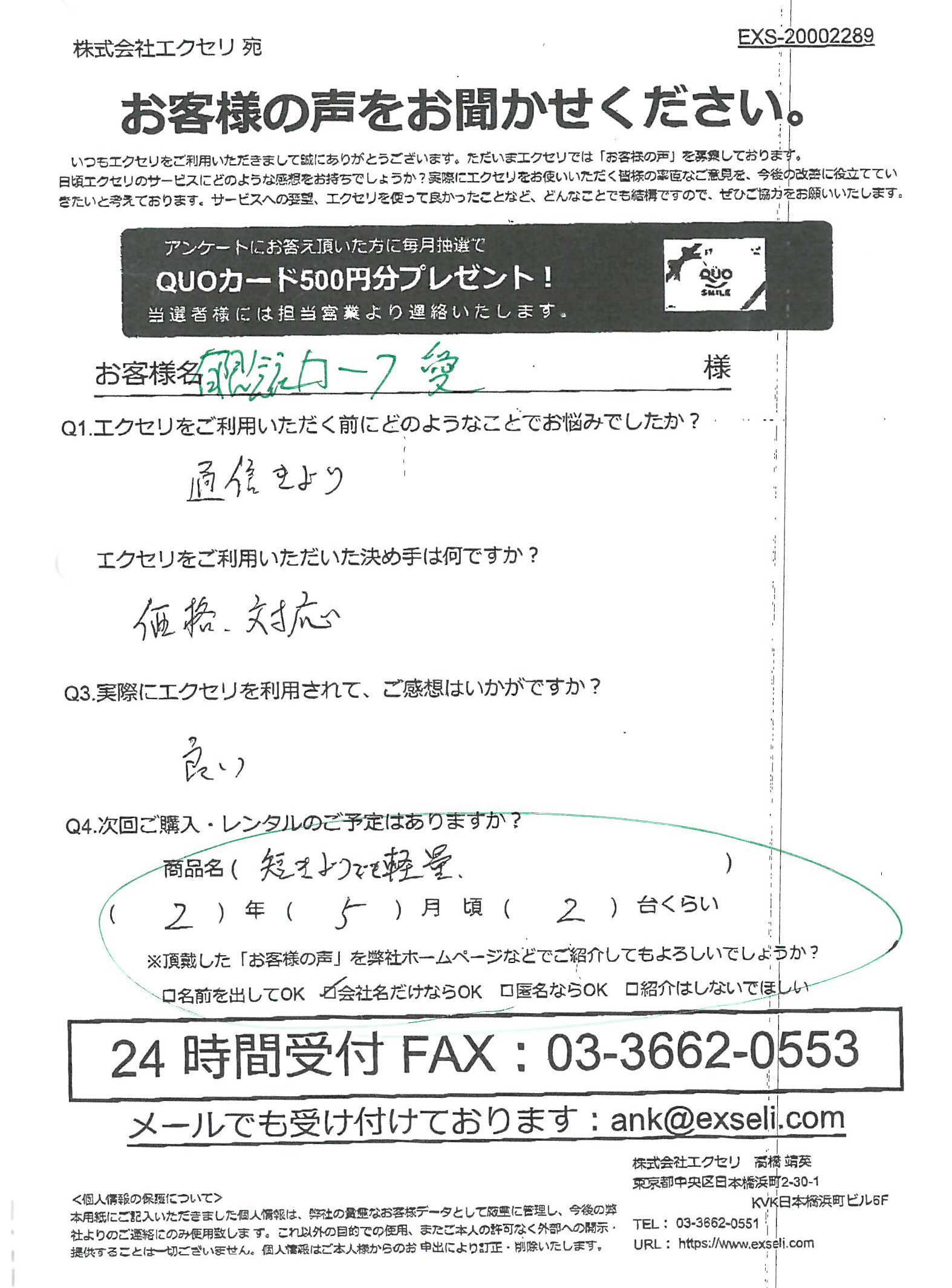 男性/有限会社カーフ愛様