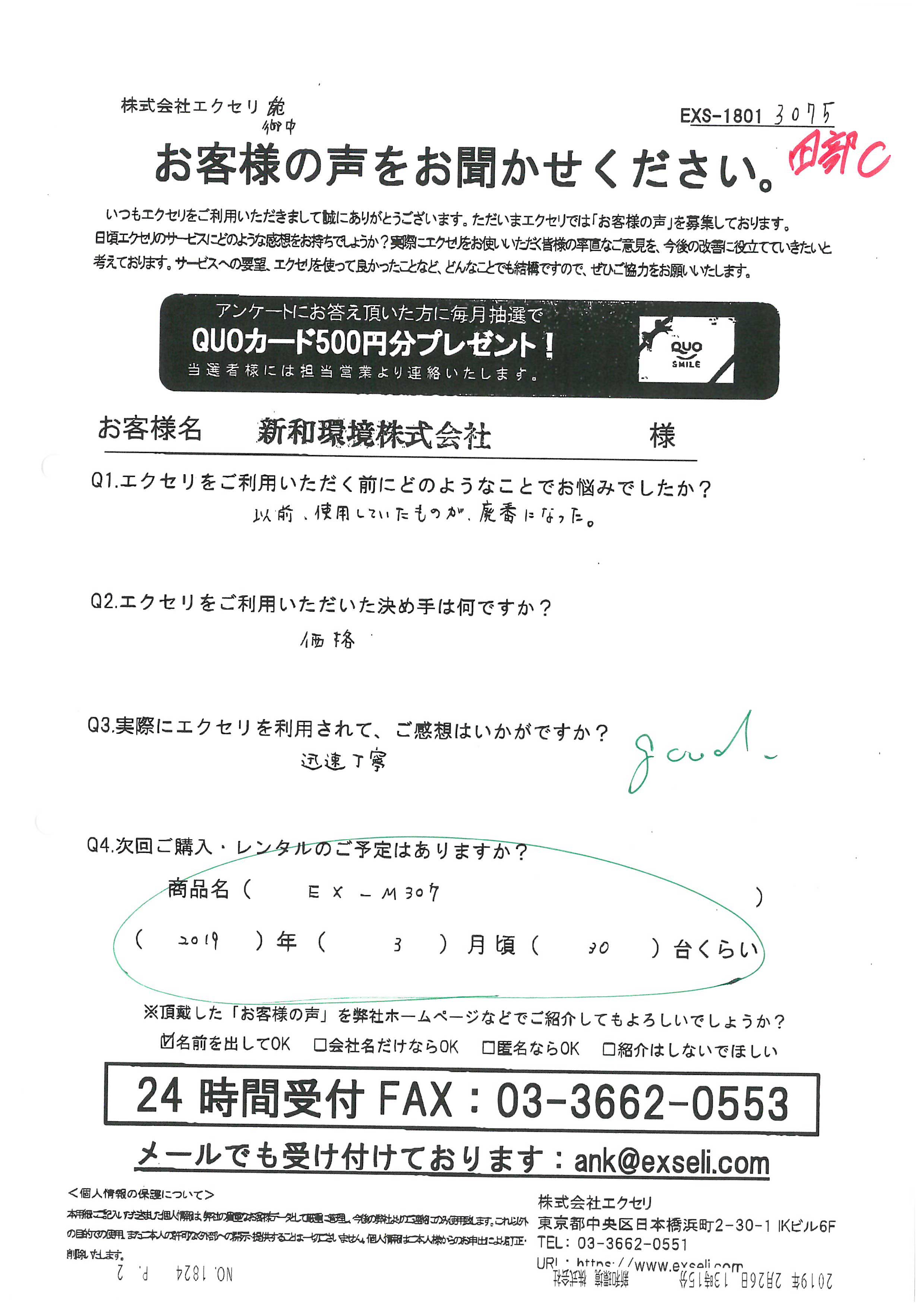 小泉 亮様/新和環境株式会社様