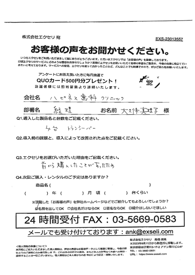 大久保 真理子様/ハピネス歯科クリニック