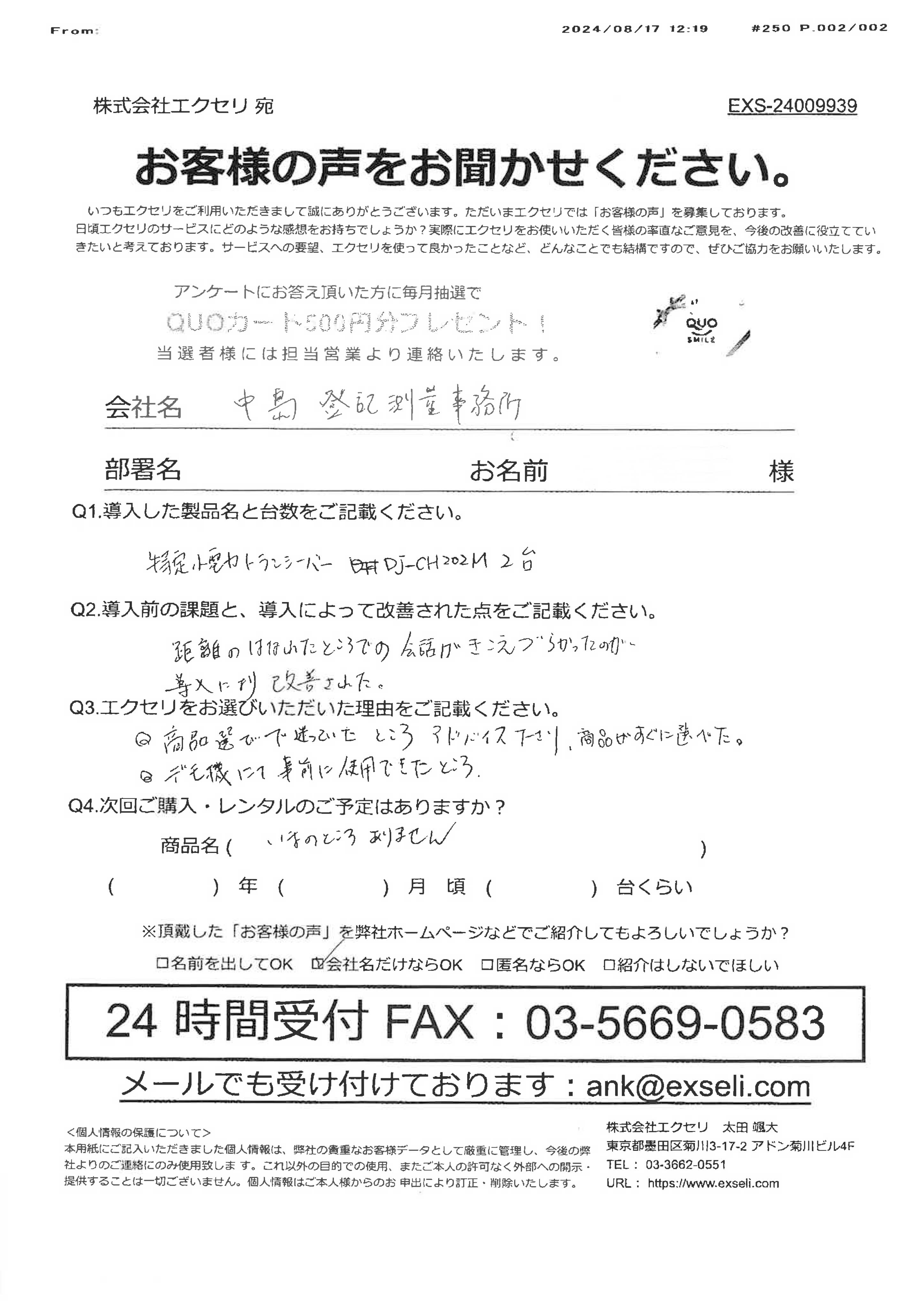 女性/中島登記測量事務所様