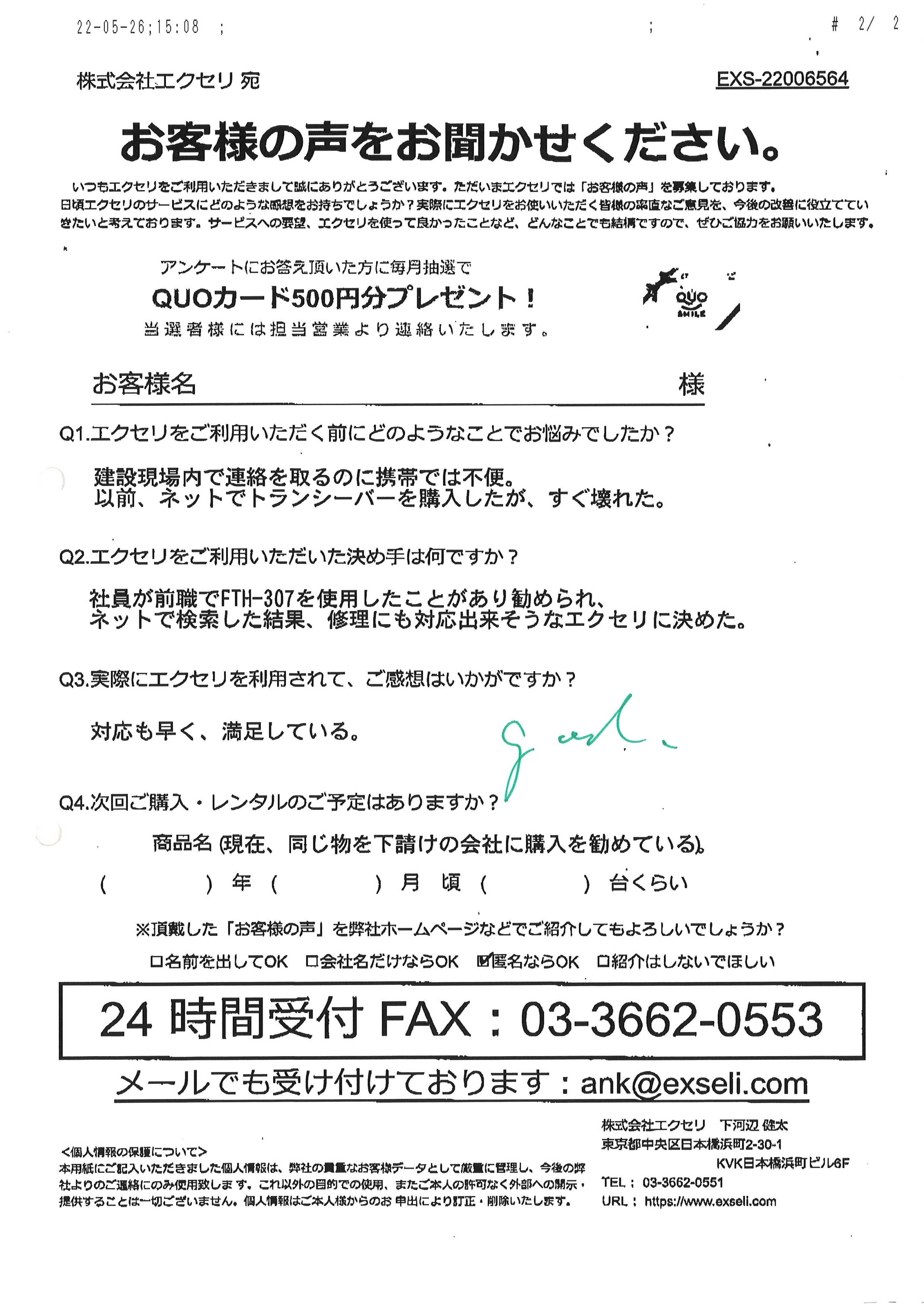 女性/産廃・解体業
