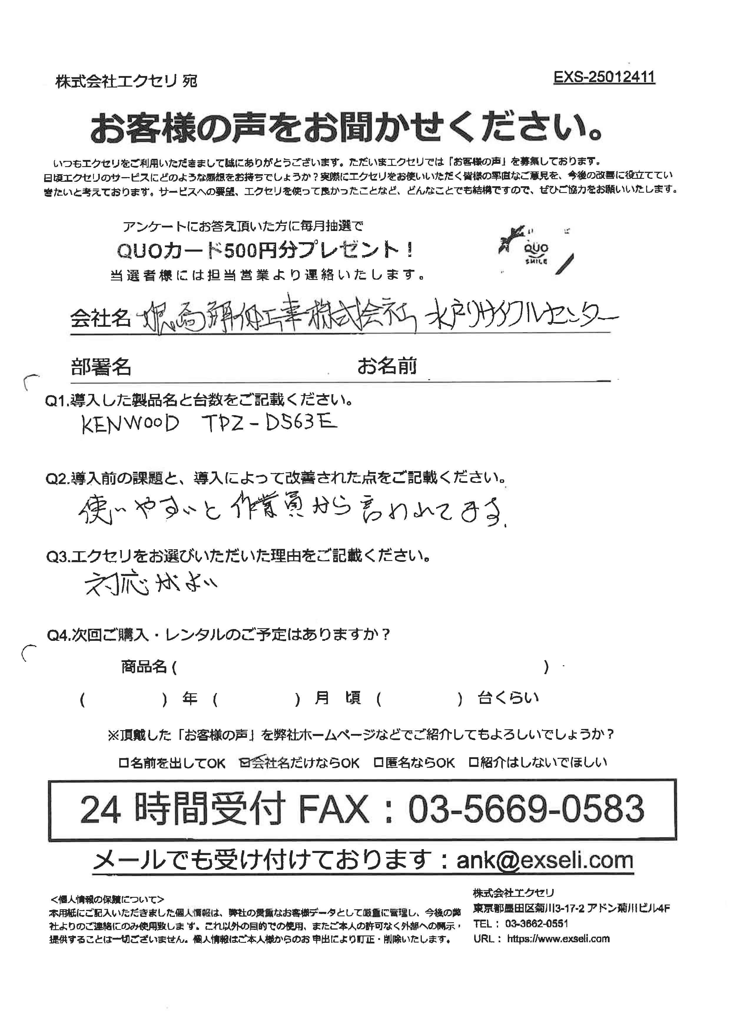 男性/根崎解体工事株式会社 水戸リサイクルセンター様