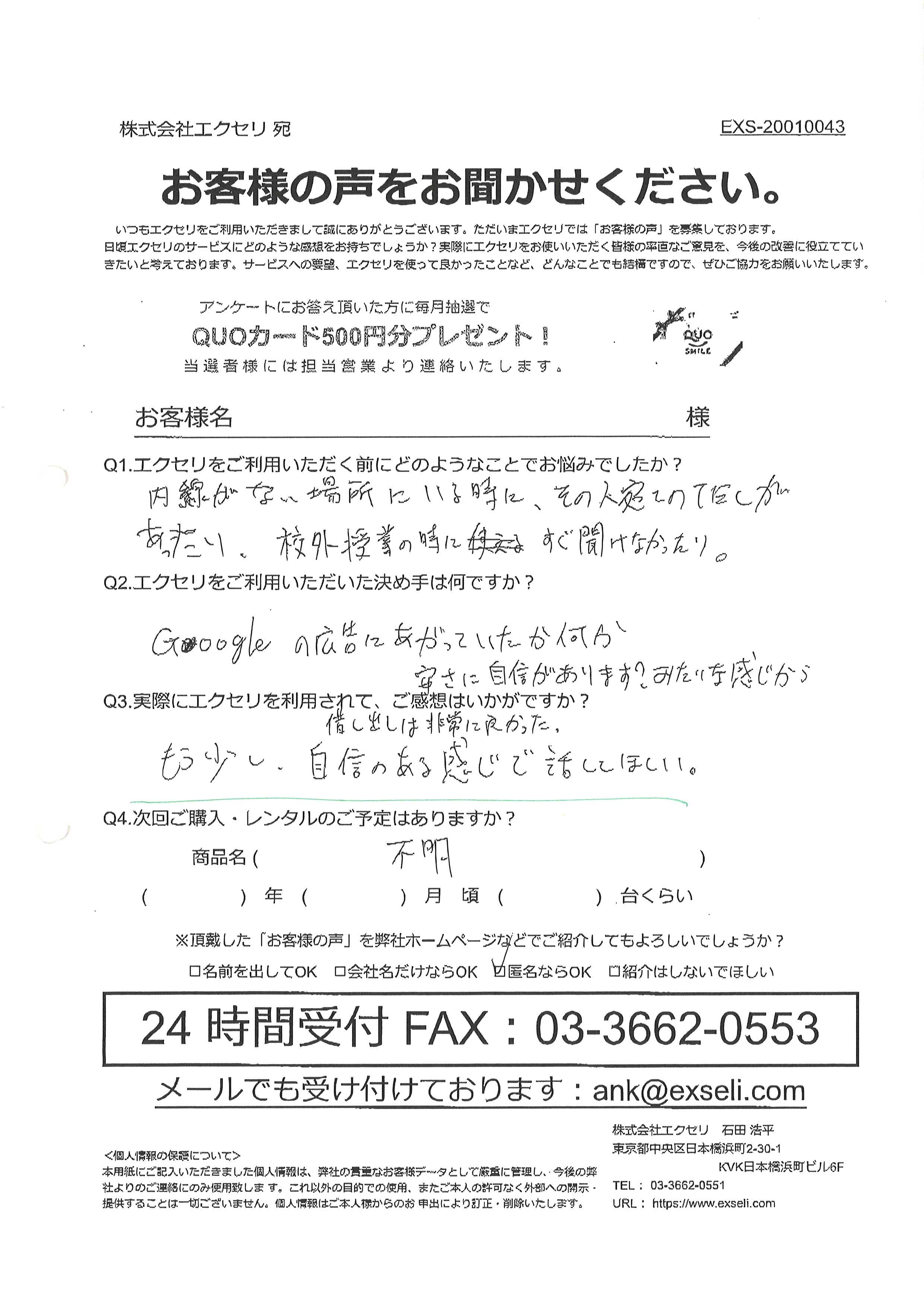 学校・専門学校・幼稚園・保育園