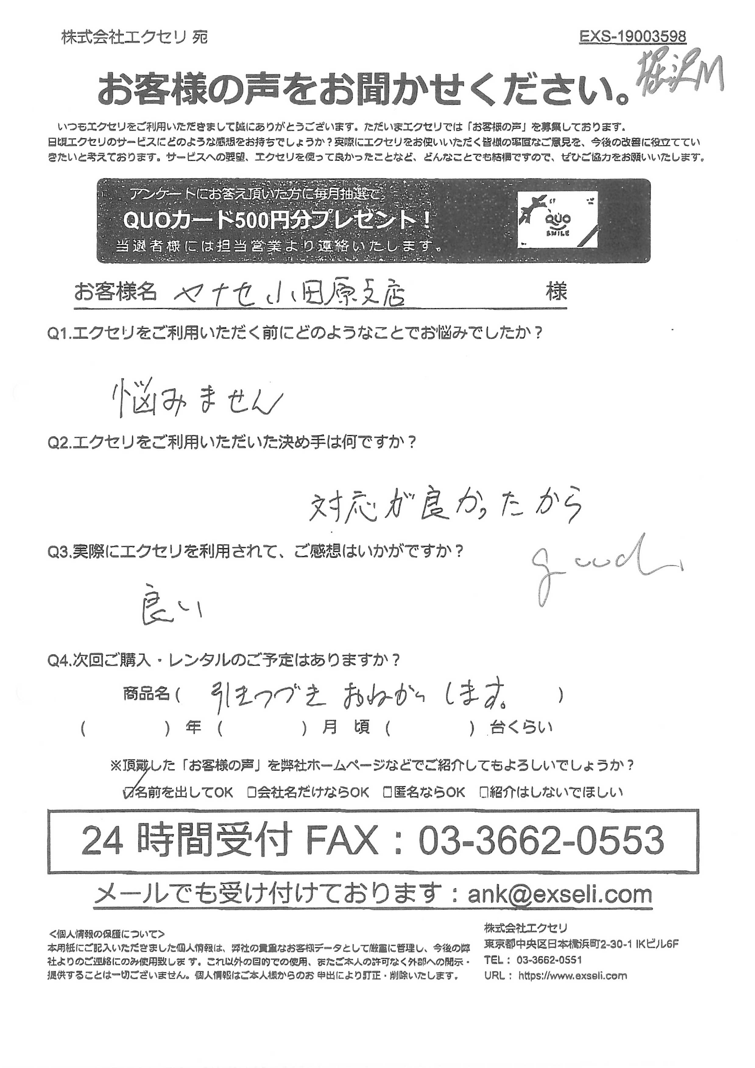 上坂 亨様/株式会社ヤナセ様