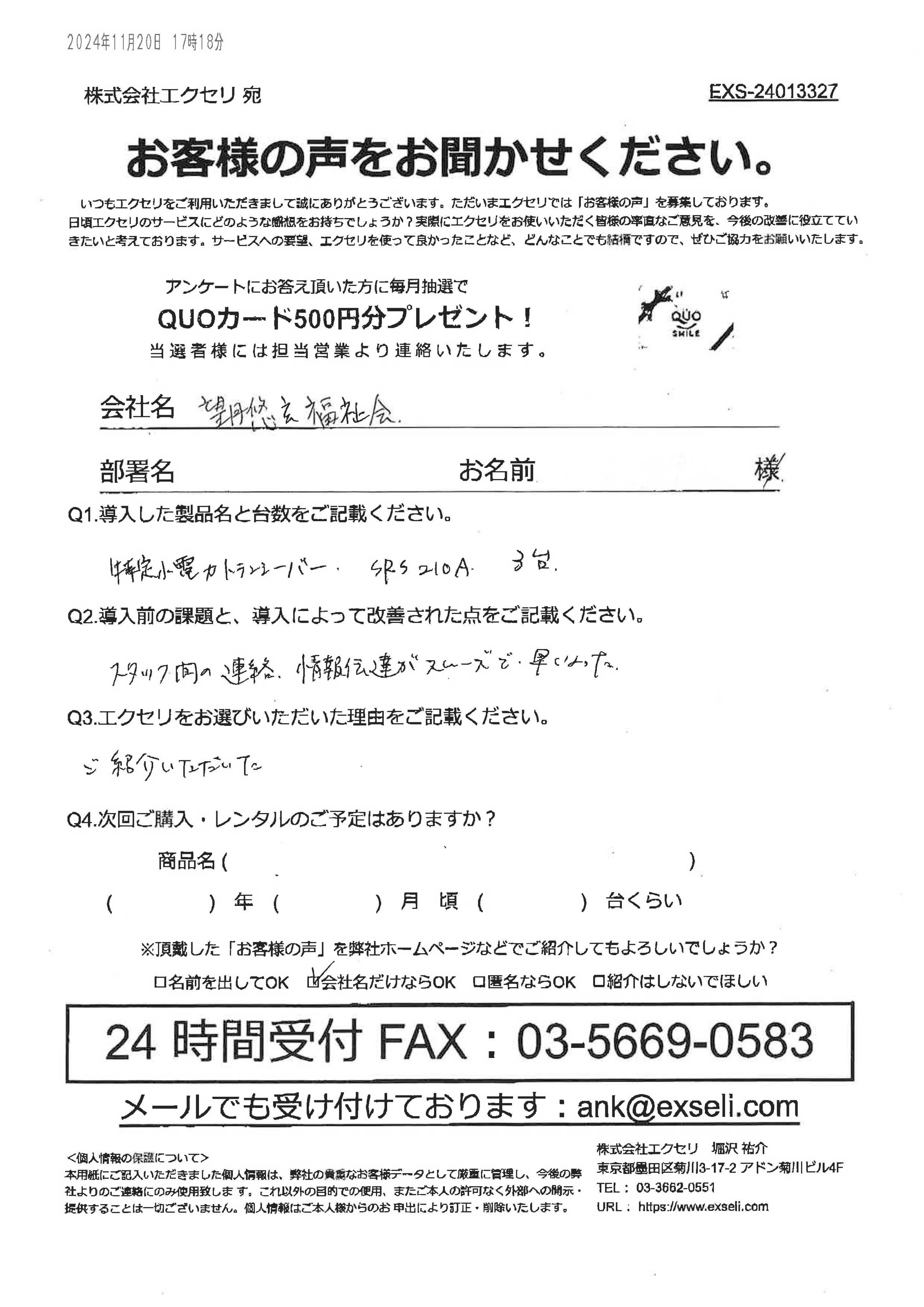 特別養護老人ホーム結いの家様